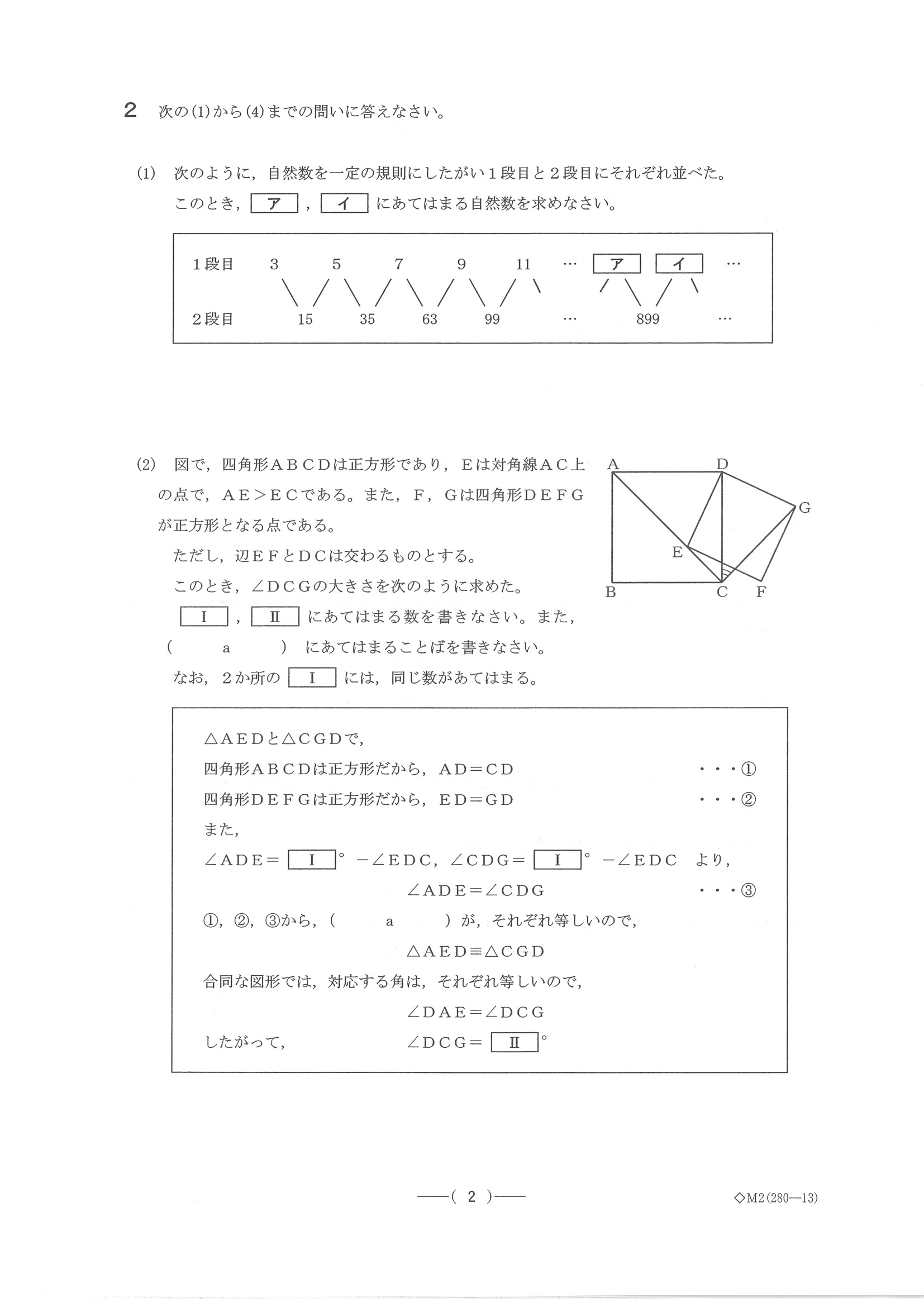 2019年度 愛知県公立高校入試［A日程 数学・問題］2/4