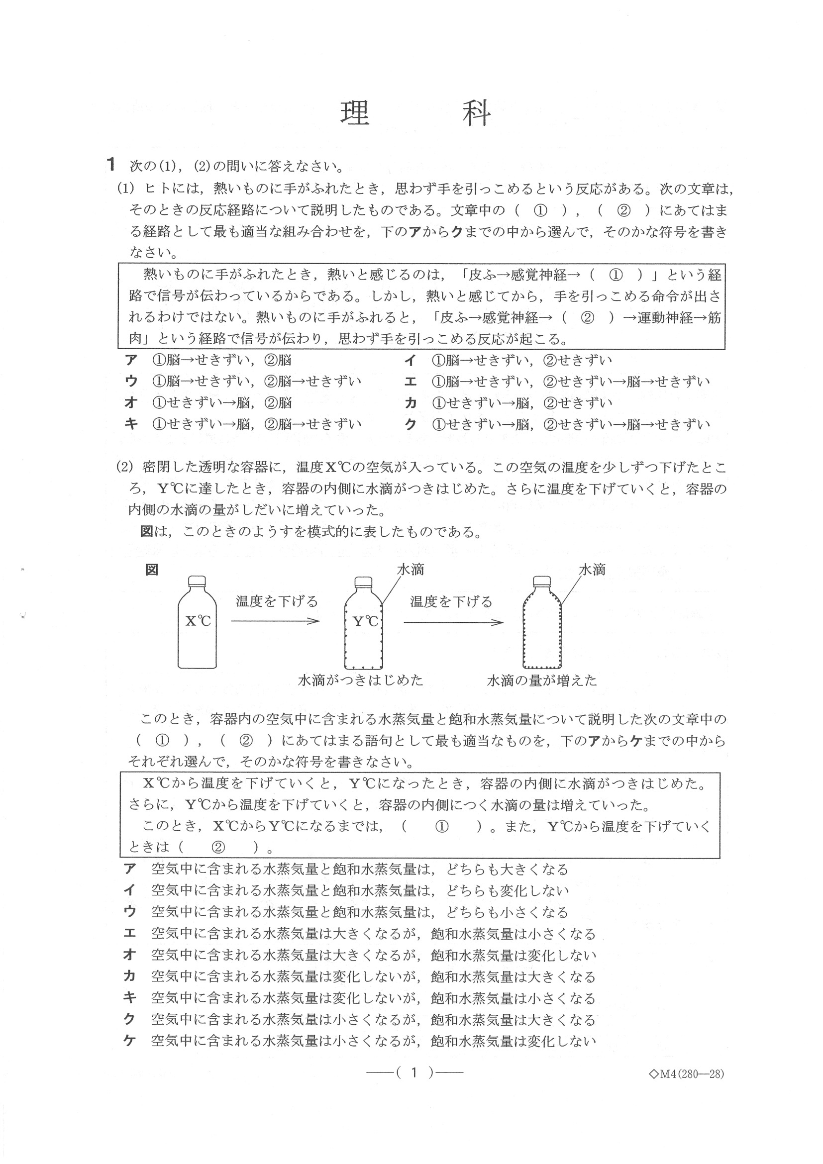 2019年度 愛知県公立高校入試［A日程 理科・問題］1/10