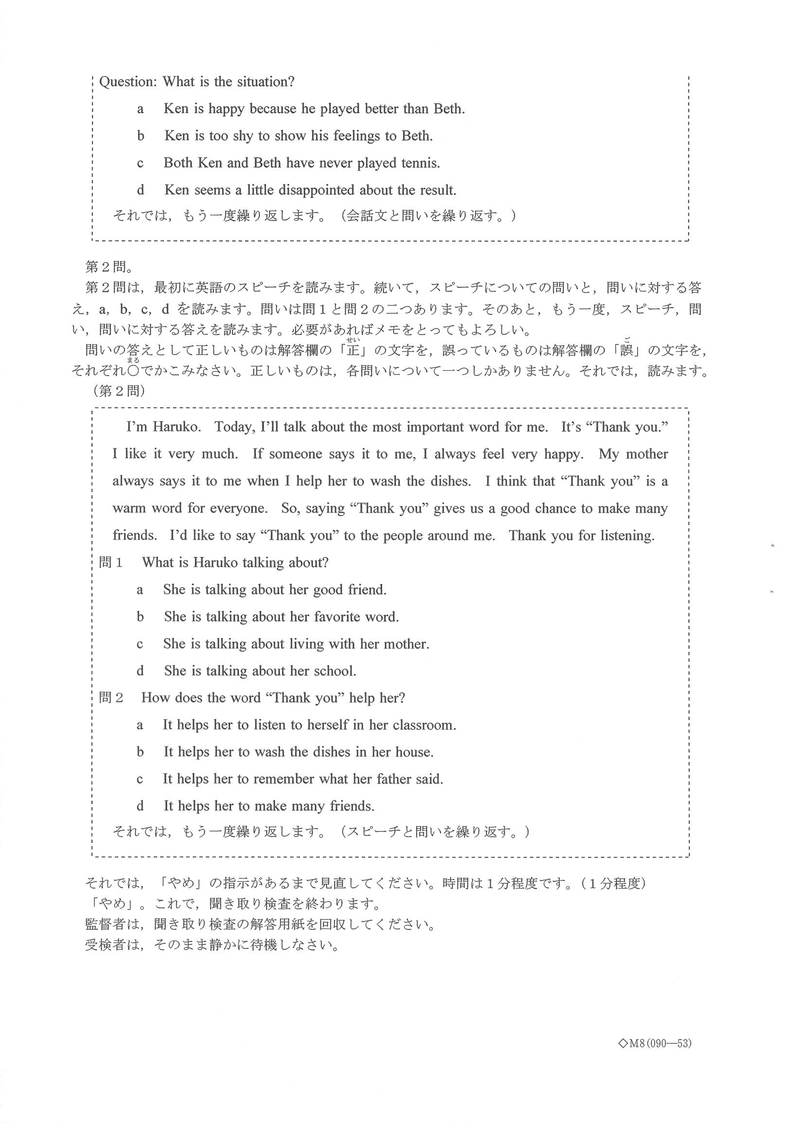 19年度 愛知県公立高校入試 B日程 英語 問題 3 8