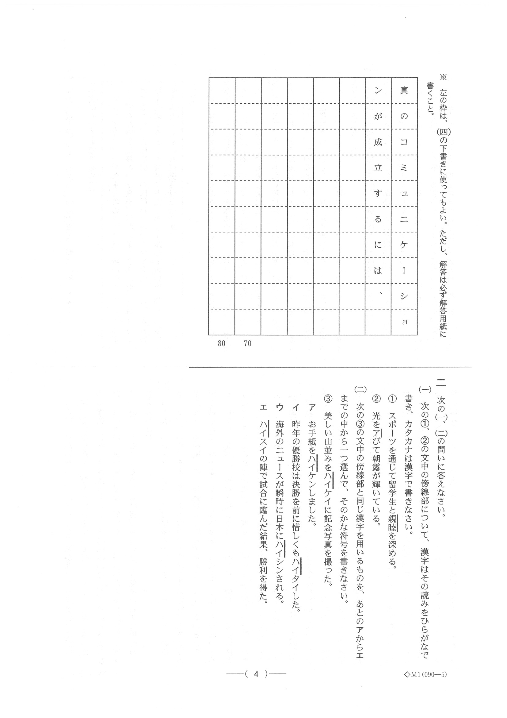 2019年度 愛知県公立高校入試［B日程 国語・問題］4/9