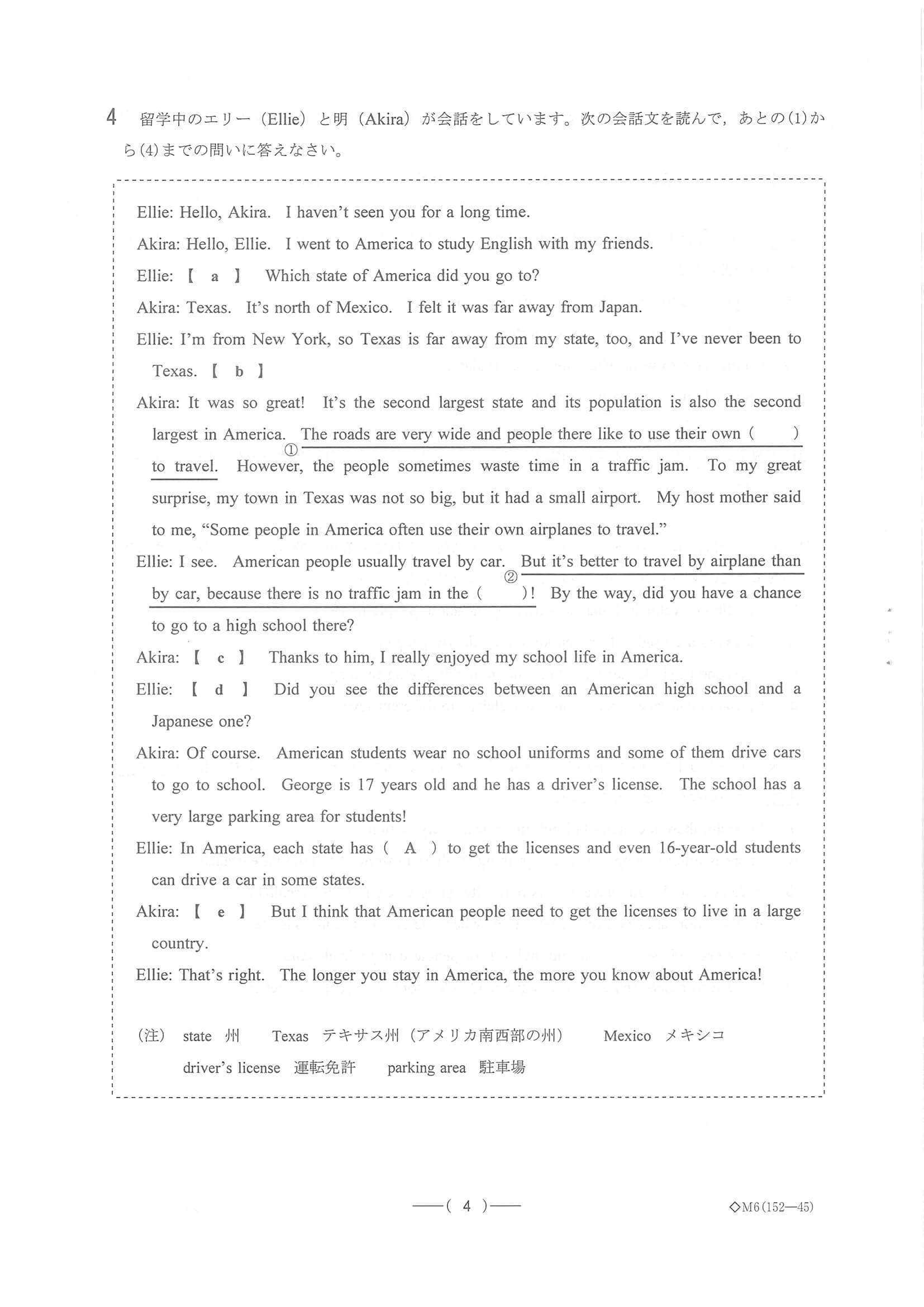 2020年度 愛知県公立高校入試（A日程 英語・問題）7/8