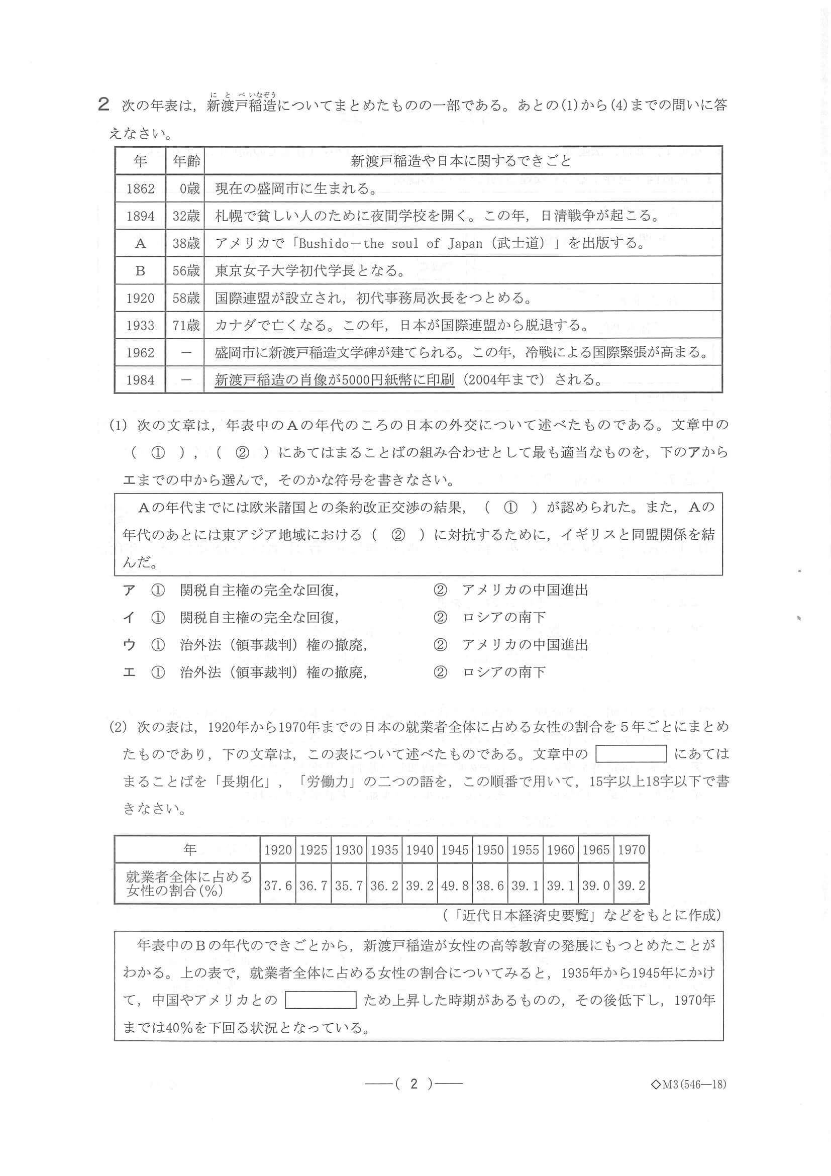 2020年度 愛知県公立高校入試（B日程 社会・問題）2/10