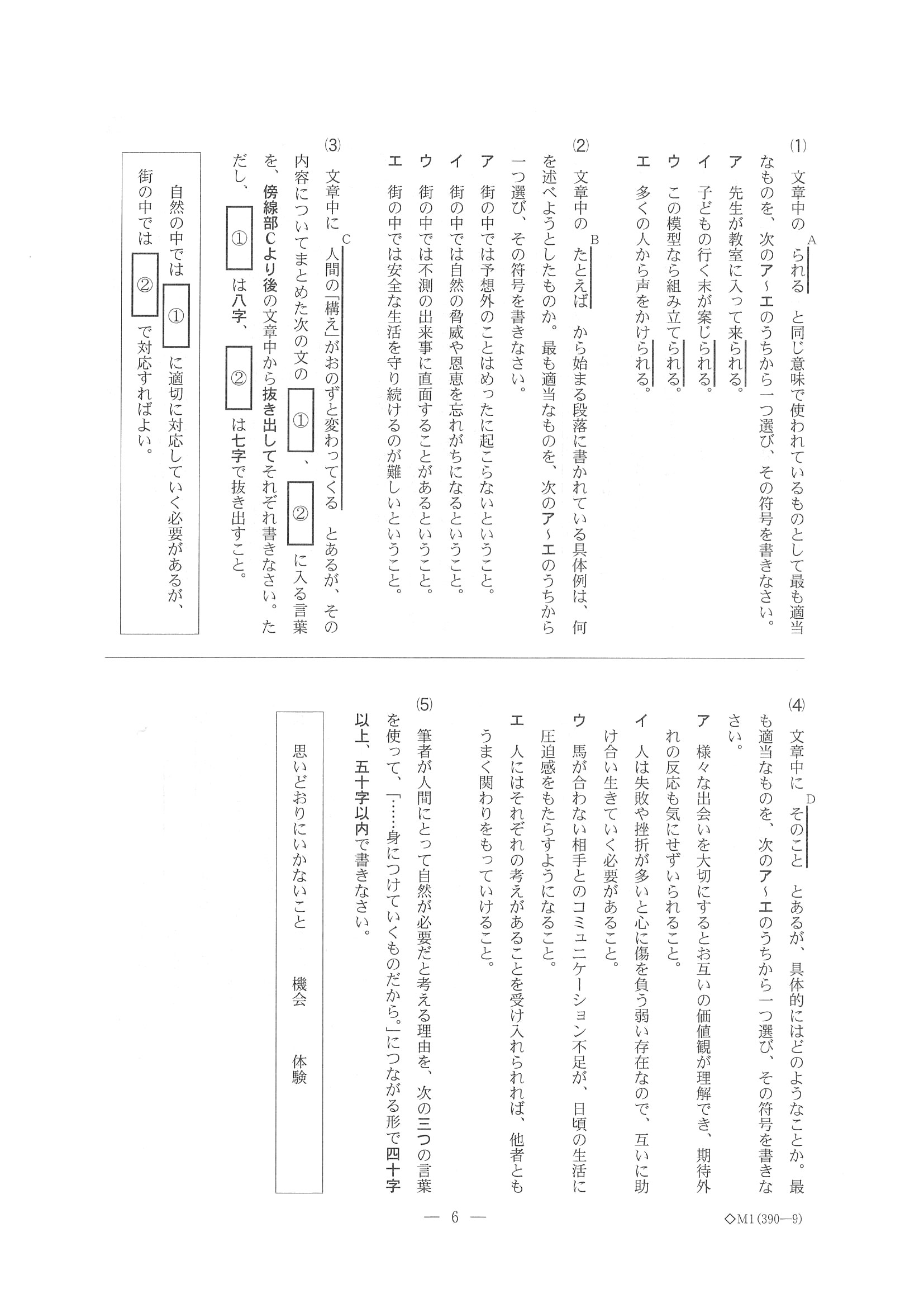 2014年度 千葉県公立高校入試（国語・問題）8/13