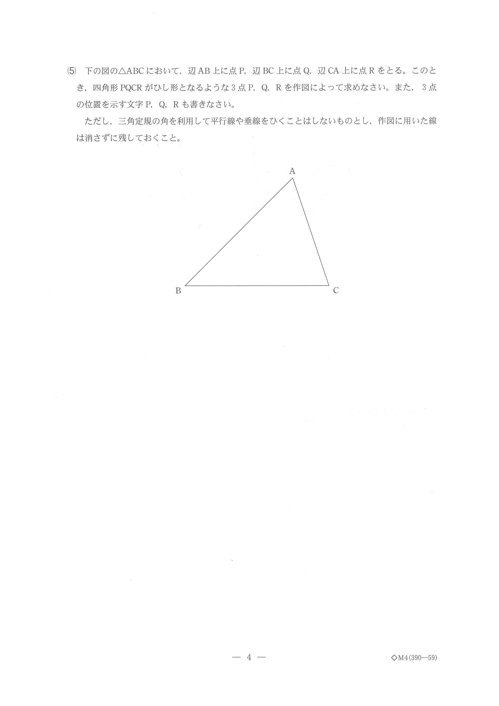 2014年度 千葉県公立高校入試（数学・問題）4/10