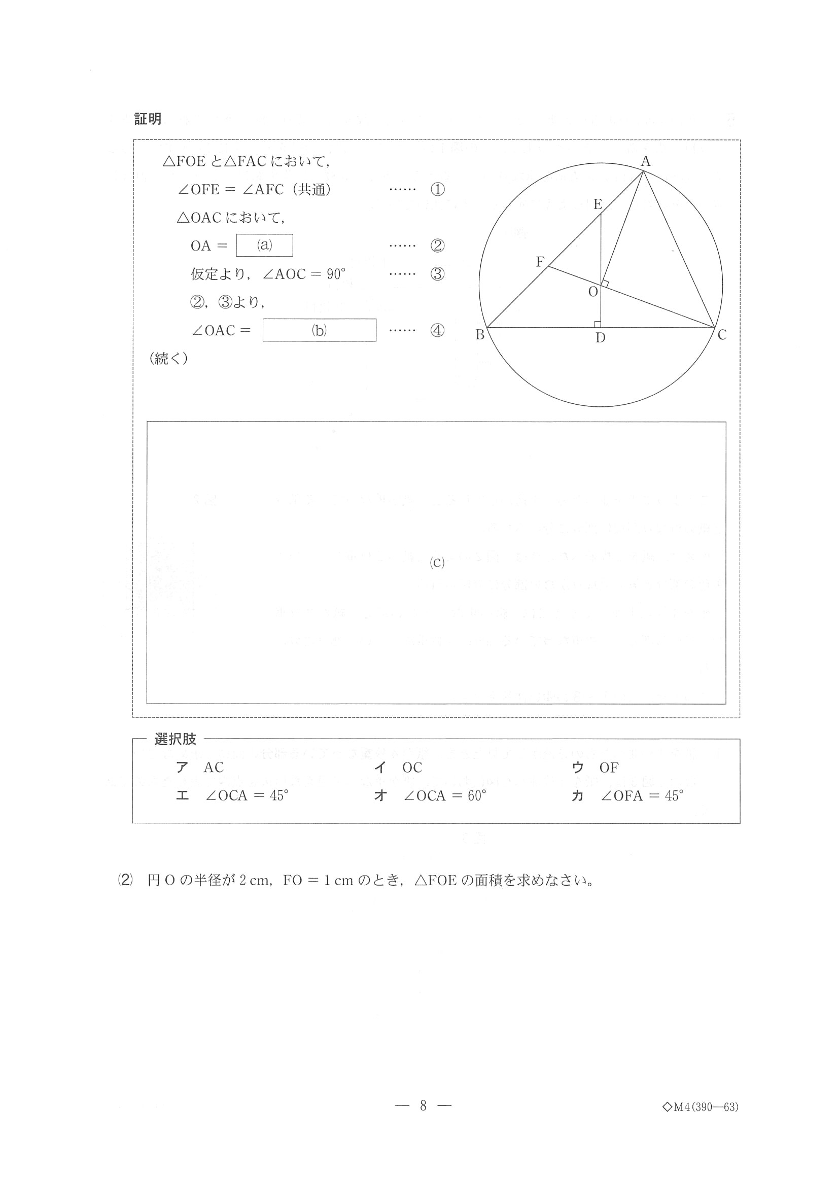 2014年度 千葉県公立高校入試（数学・問題）8/10