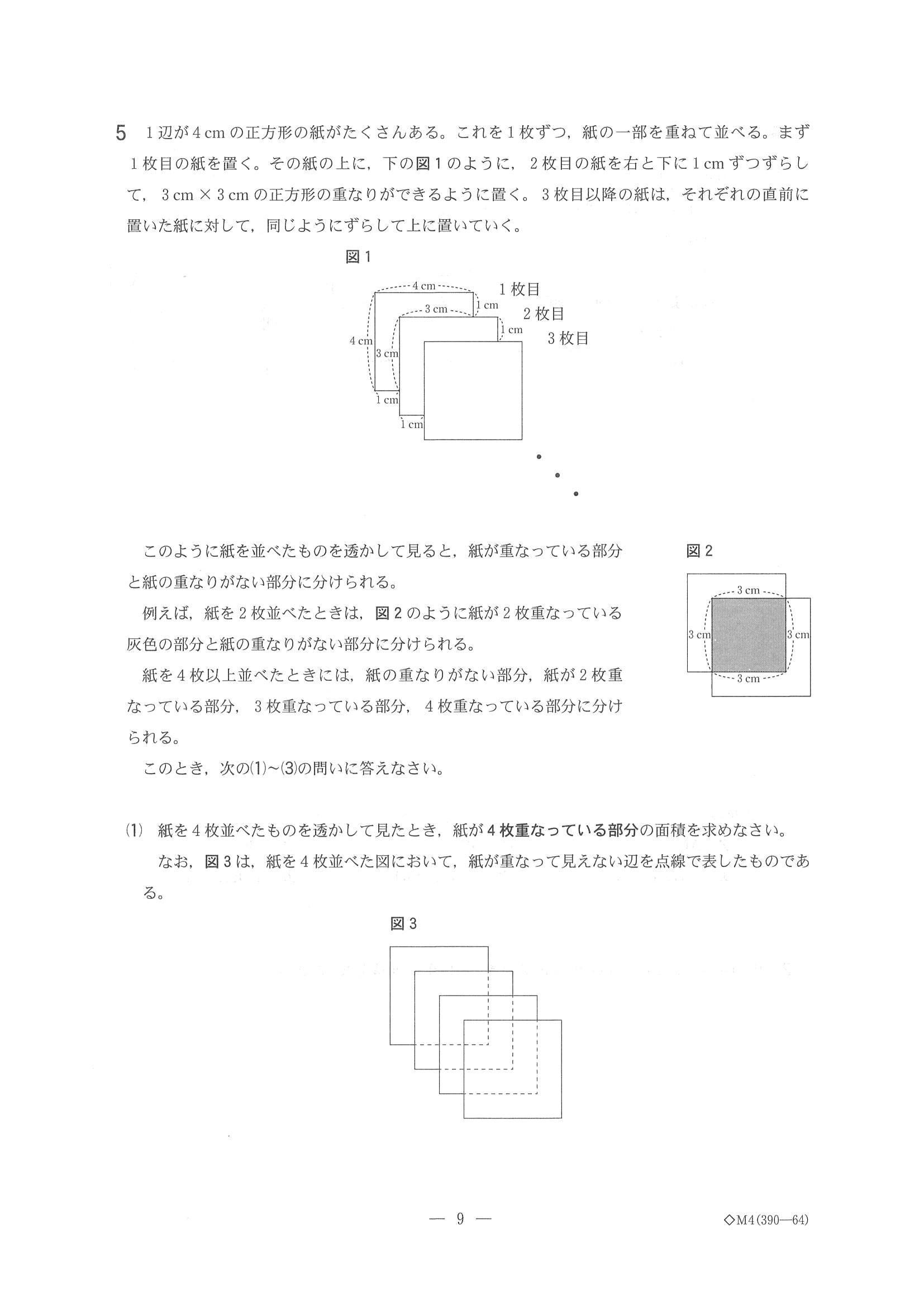 2014年度 千葉県公立高校入試（数学・問題）9/10