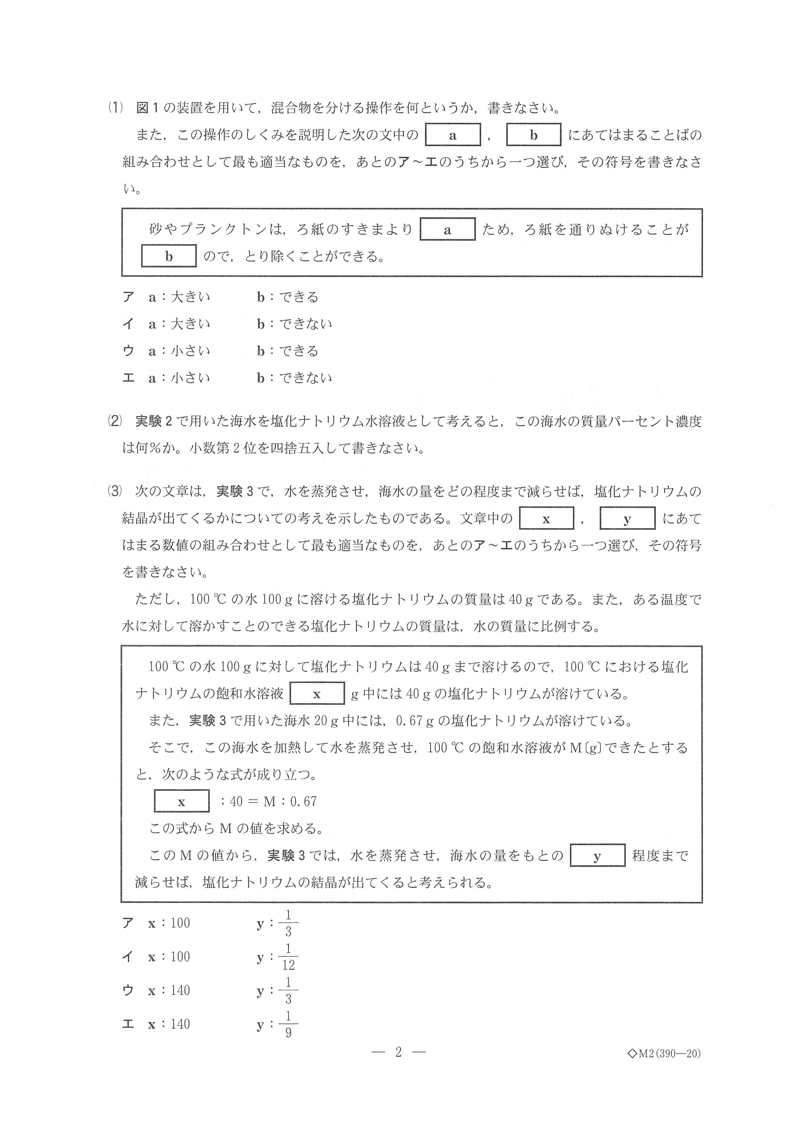 2014年度 千葉県公立高校入試（理科・問題）2/16