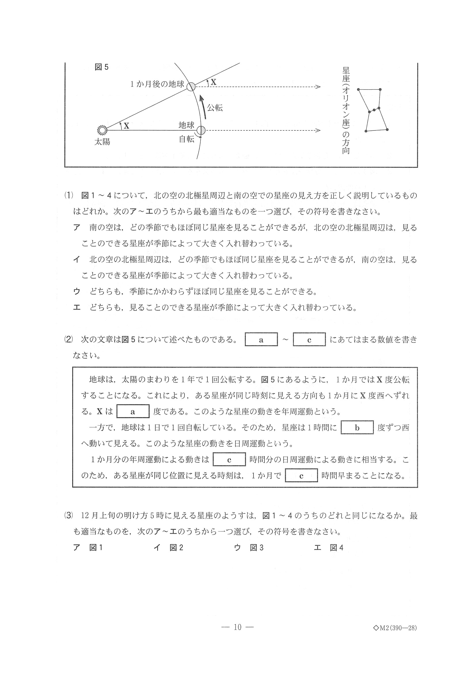 2014年度 千葉県公立高校入試（理科・問題）10/16