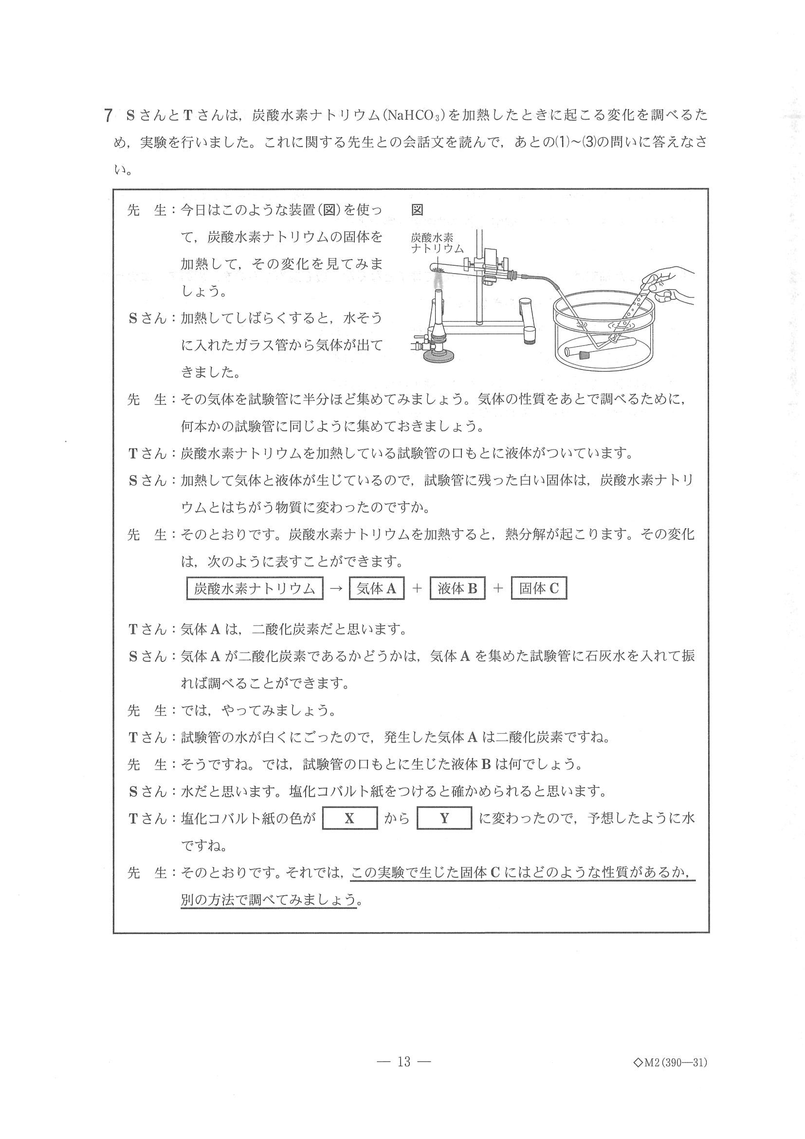 2014年度 千葉県公立高校入試（理科・問題）13/16