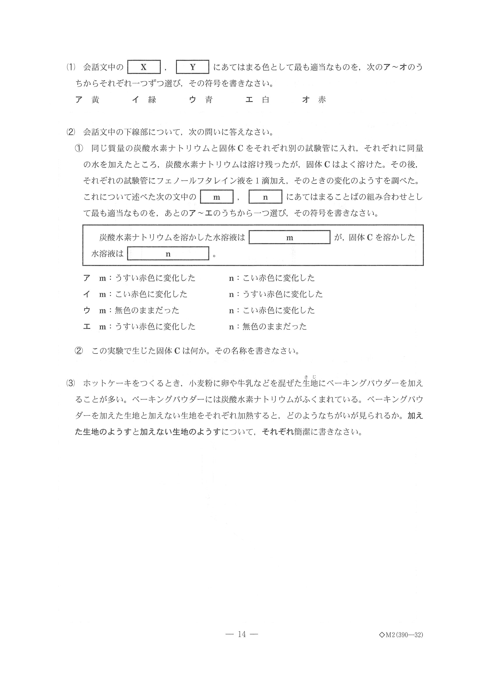 2014年度 千葉県公立高校入試（理科・問題）14/16