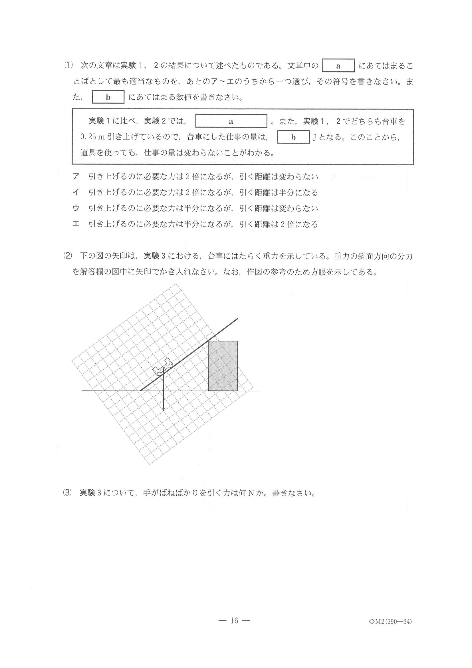 2014年度 千葉県公立高校入試（理科・問題）16/16