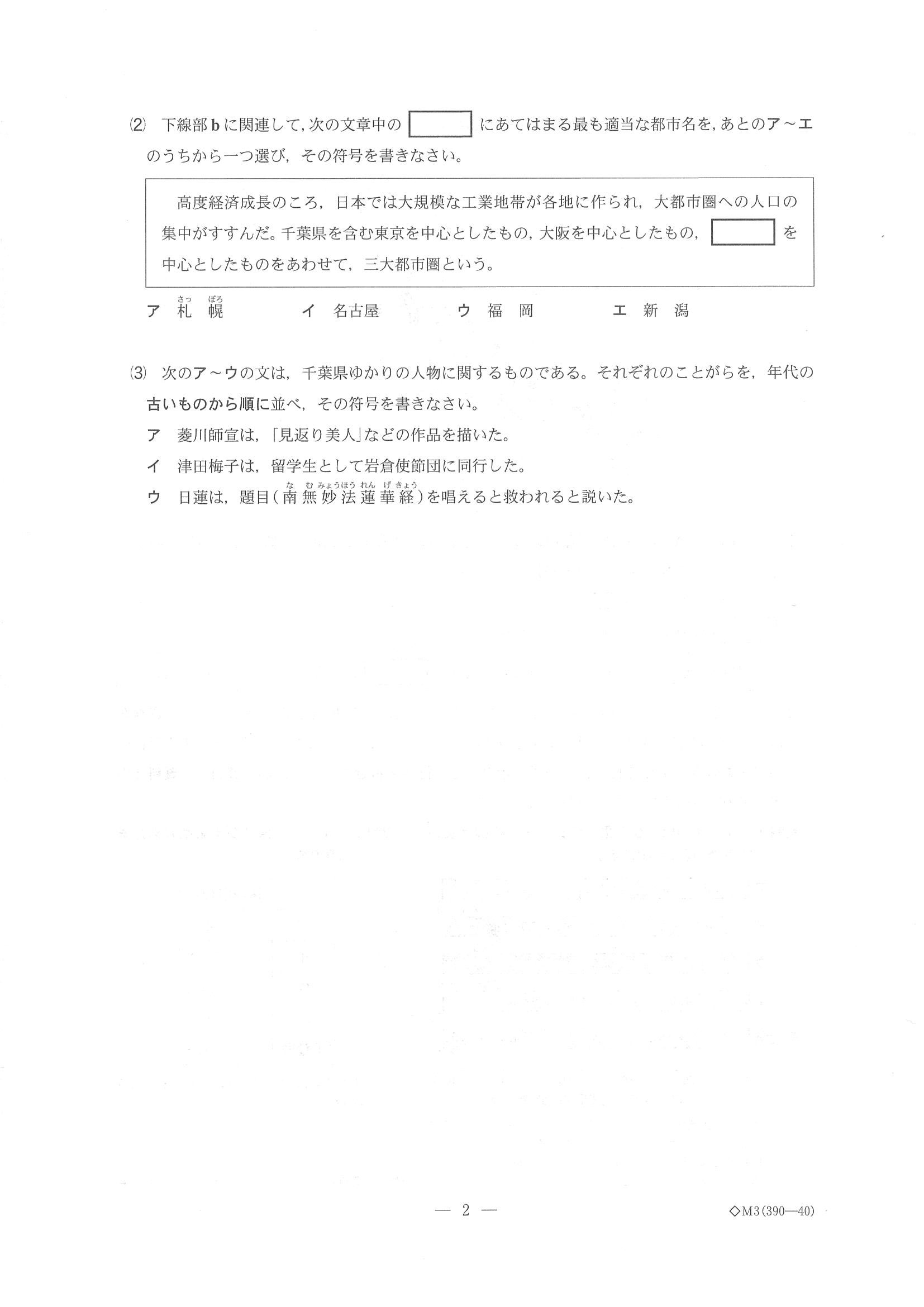 2014年度 千葉県公立高校入試（社会・問題）2/13