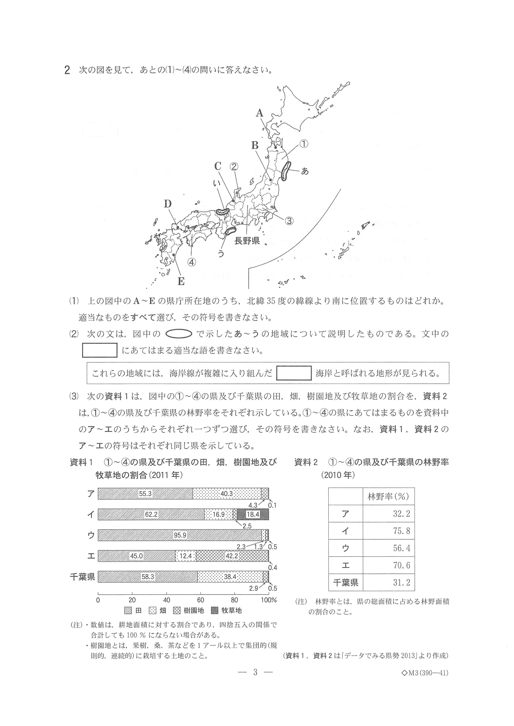 2014年度 千葉県公立高校入試（社会・問題）3/13