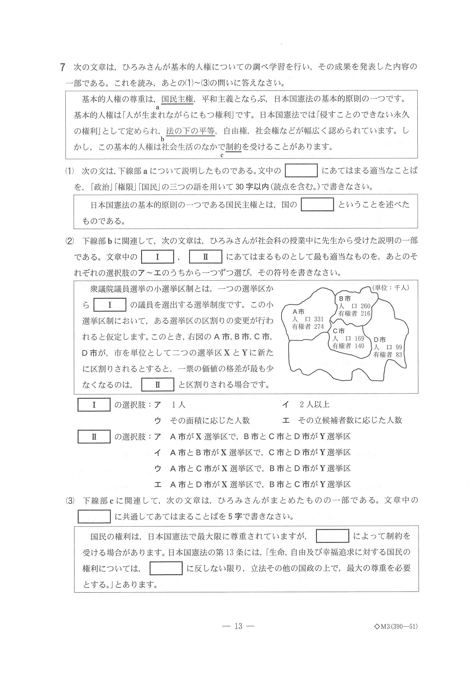 2014年度 千葉県公立高校入試（社会・問題）13/13