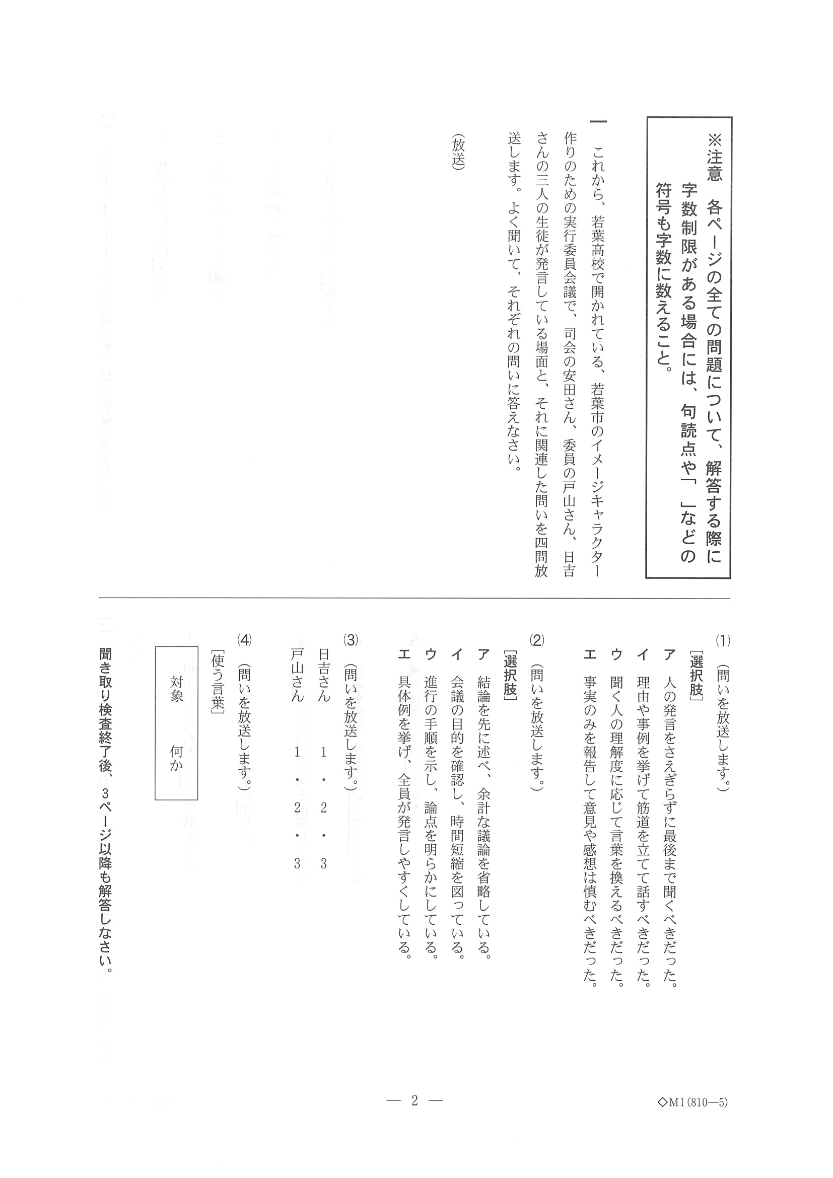 2015年度 千葉県公立高校入試（国語 前期・問題）3/12