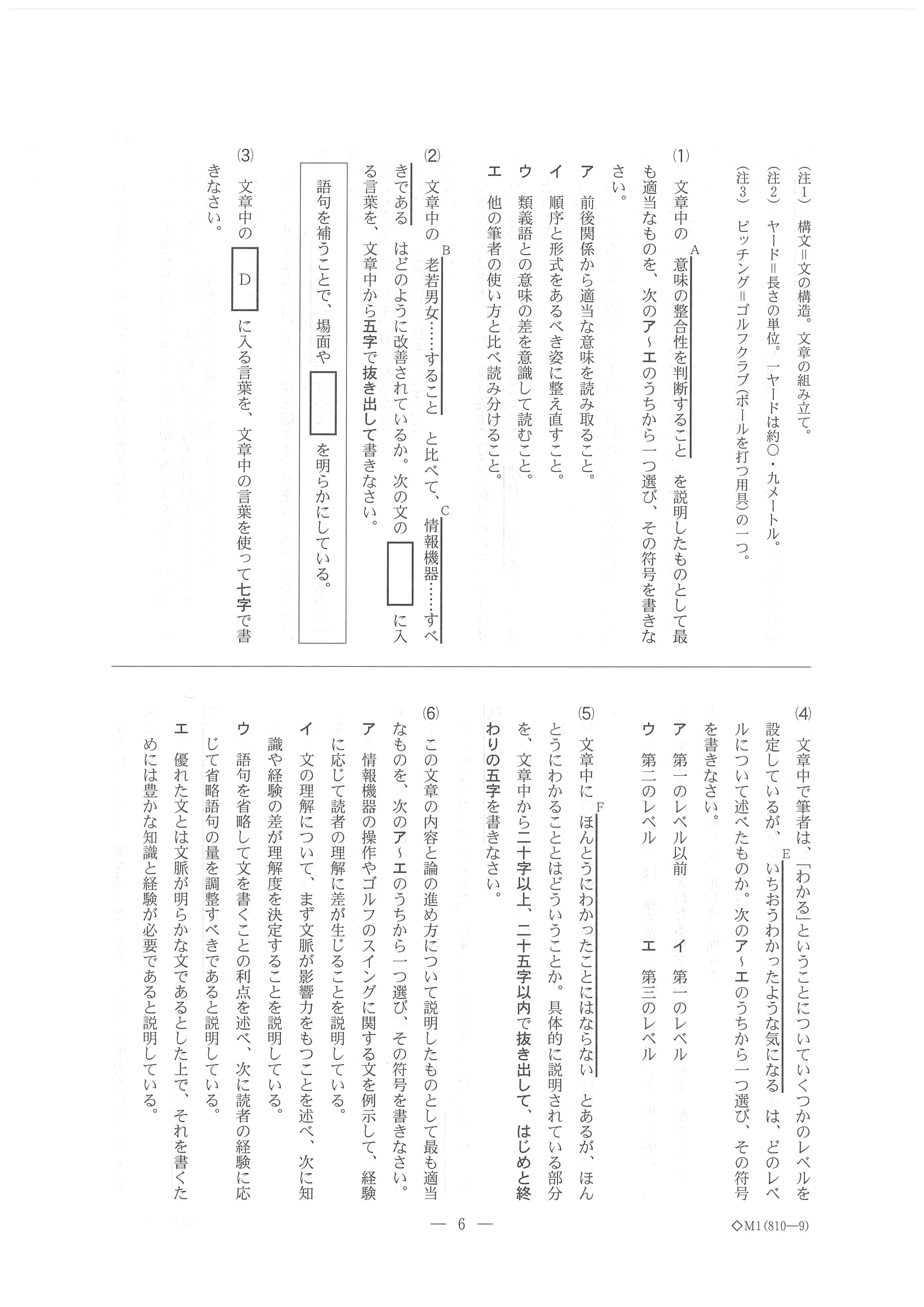 2015年度 千葉県公立高校入試（国語 前期・問題）7/12