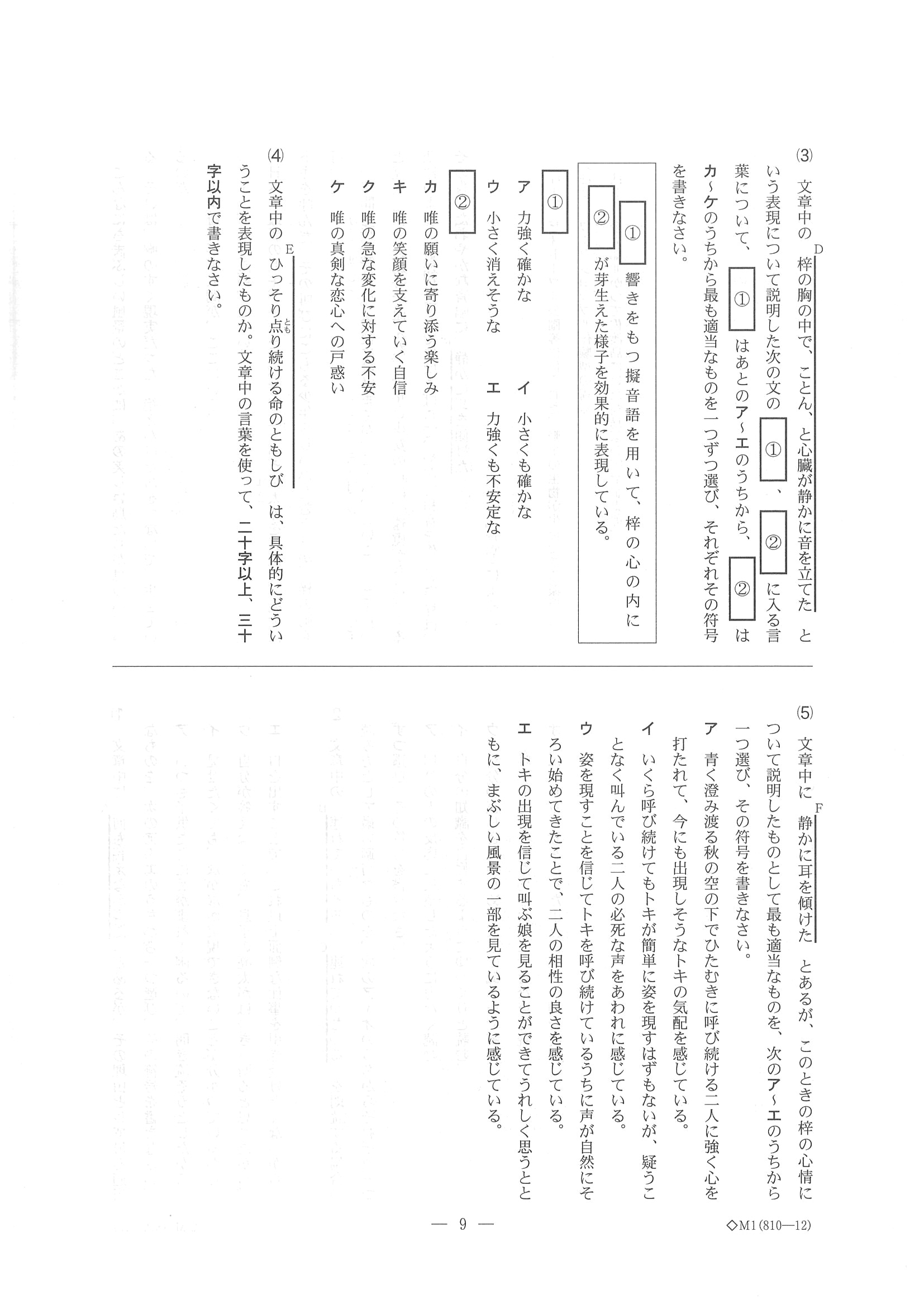 2015年度 千葉県公立高校入試（国語 前期・問題）10/12