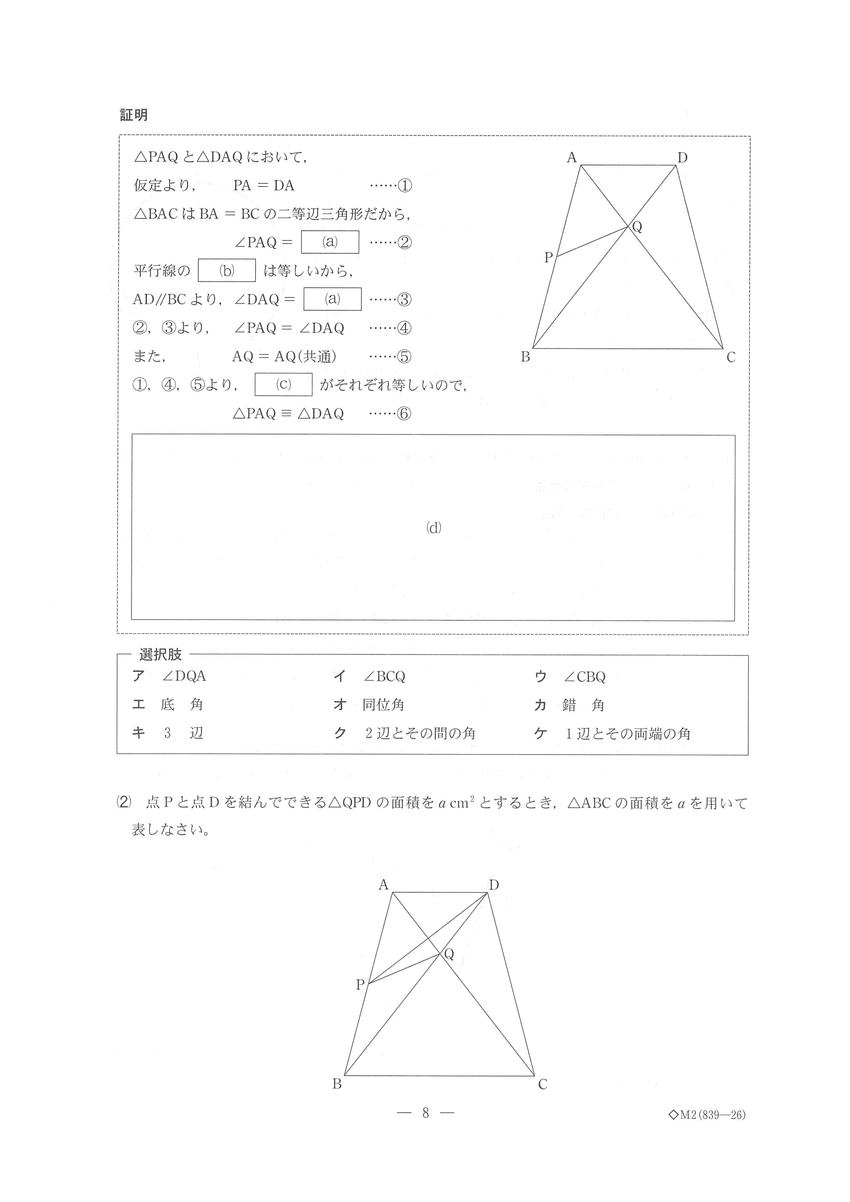 2015年度 千葉県公立高校入試（数学 後期・問題）8/10