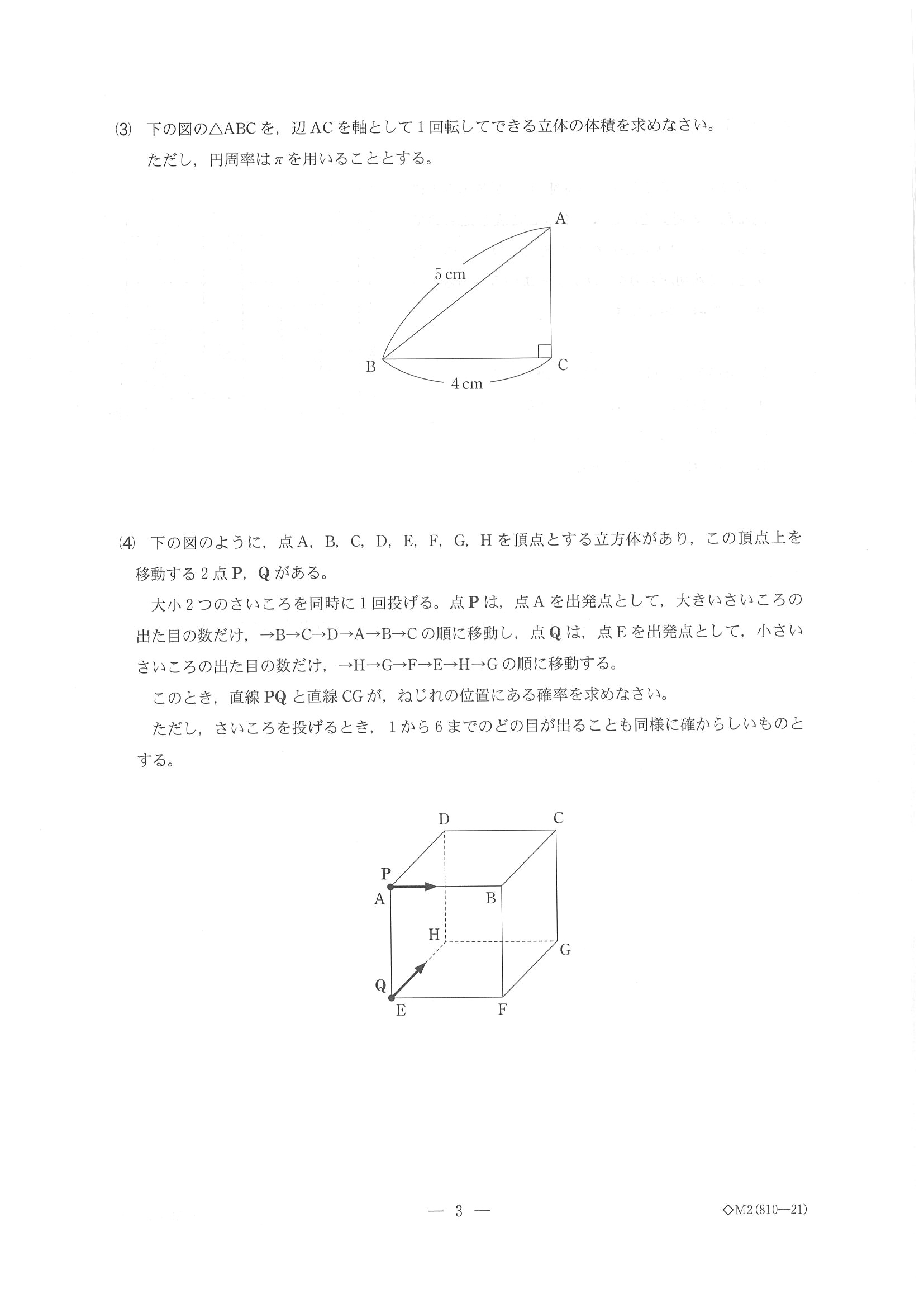 2015年度 千葉県公立高校入試（数学 前期・問題）3/10