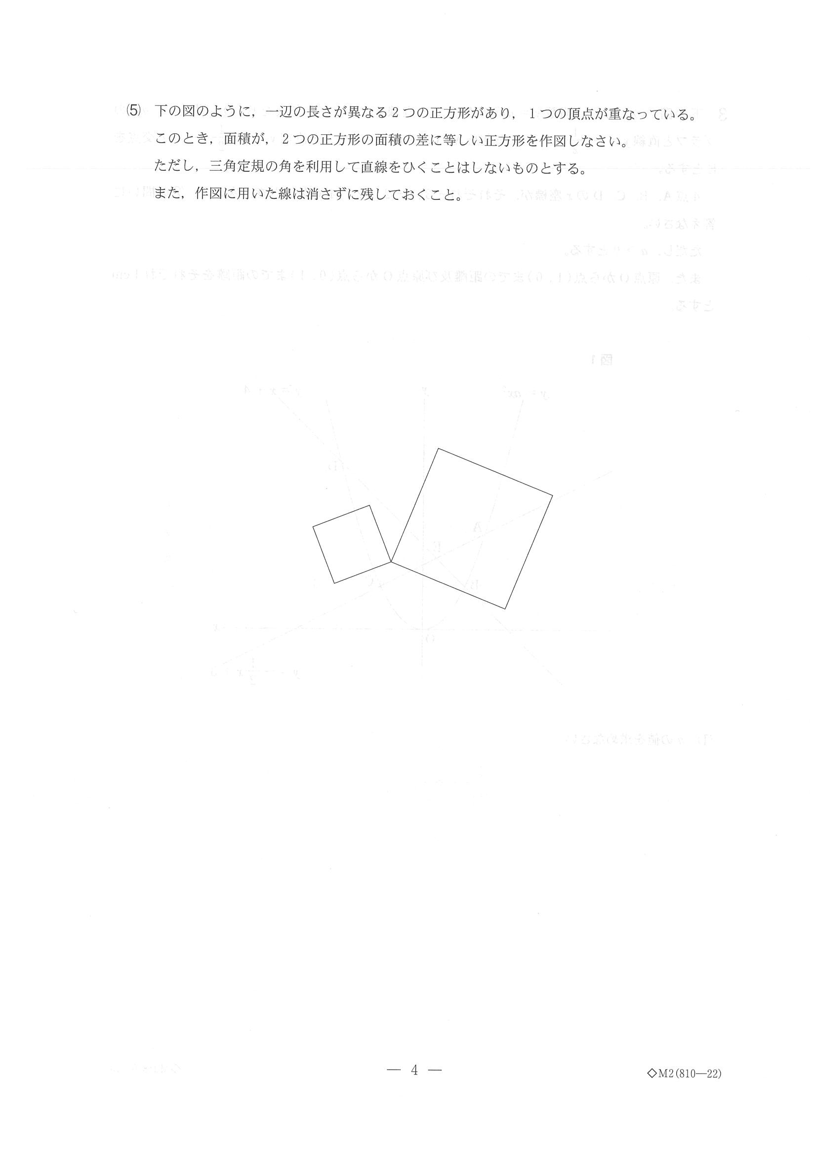 2015年度 千葉県公立高校入試（数学 前期・問題）4/10