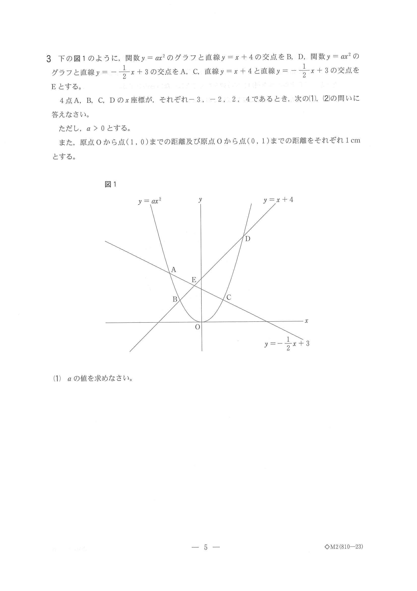 2015年度 千葉県公立高校入試（数学 前期・問題）5/10