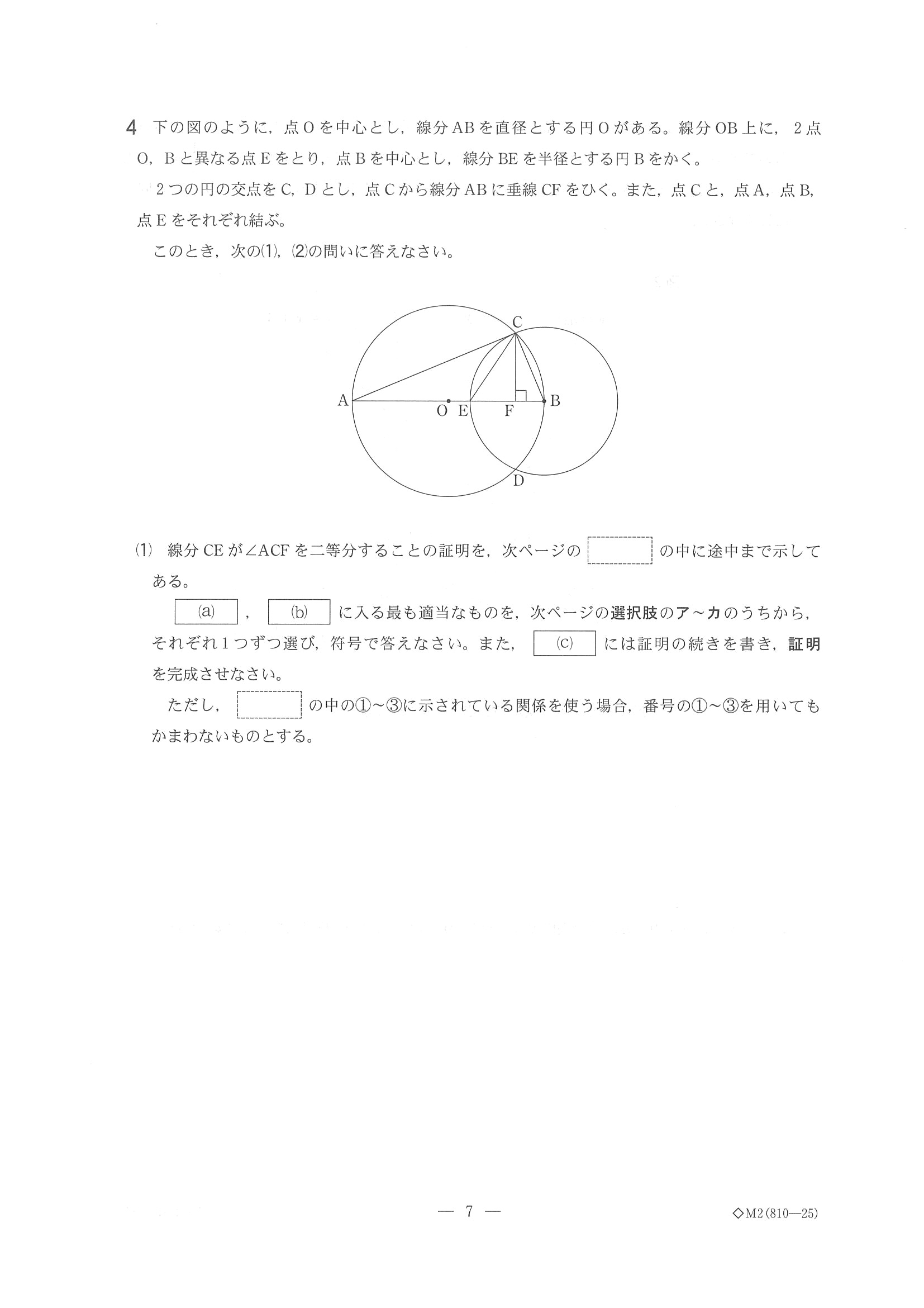 2015年度 千葉県公立高校入試（数学 前期・問題）7/10