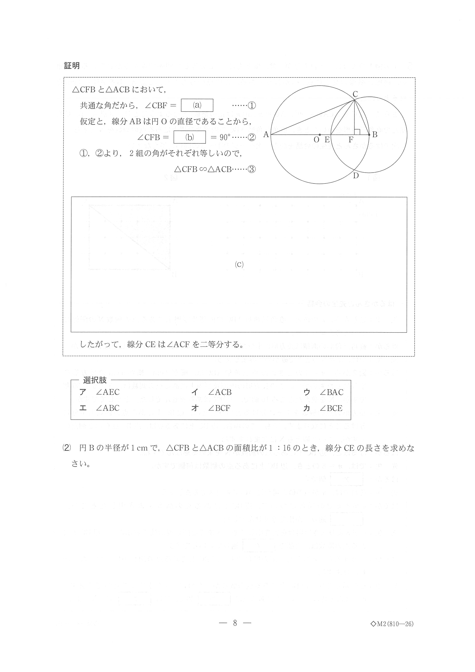 2015年度 千葉県公立高校入試（数学 前期・問題）8/10