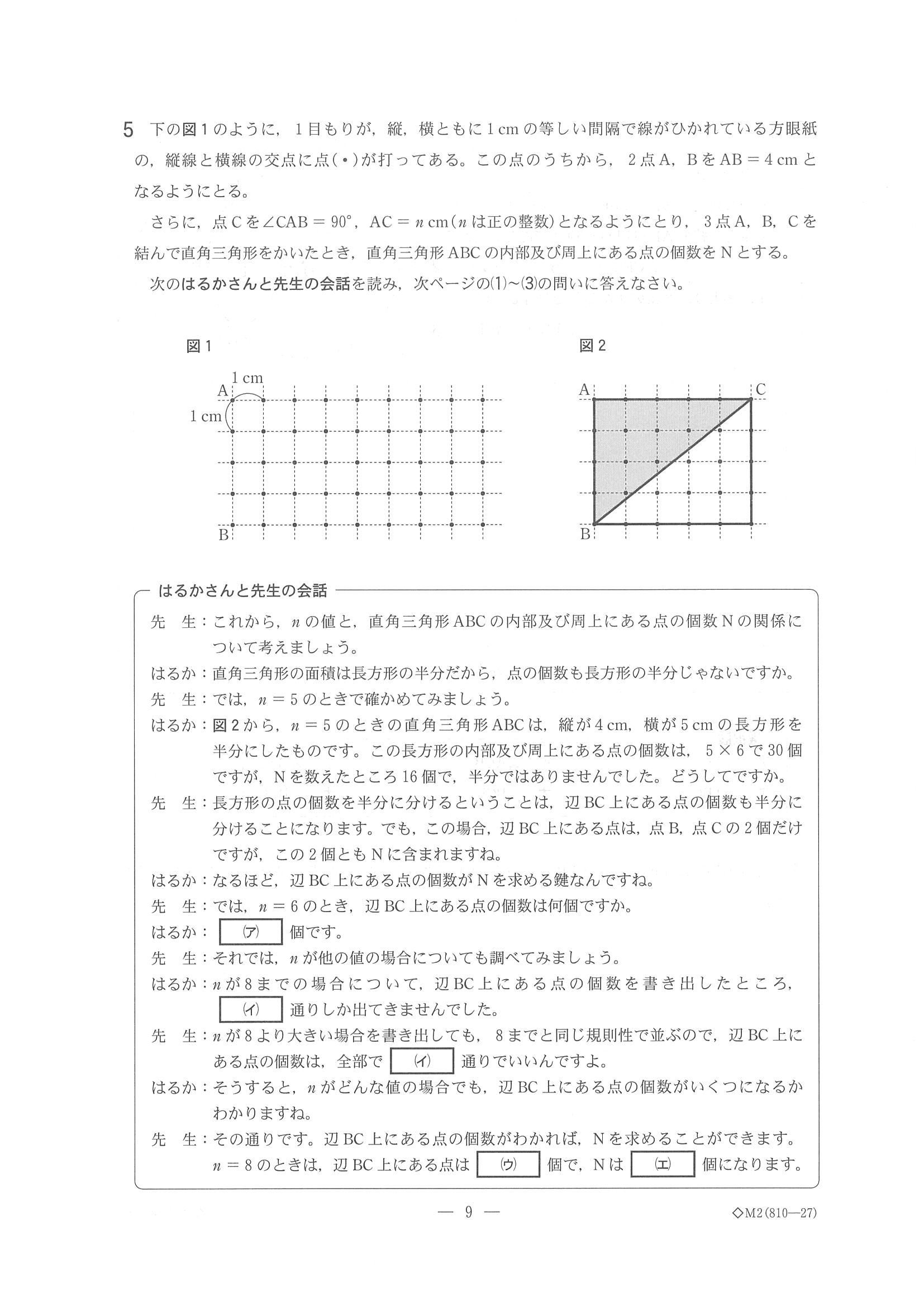 2015年度 千葉県公立高校入試（数学 前期・問題）9/10