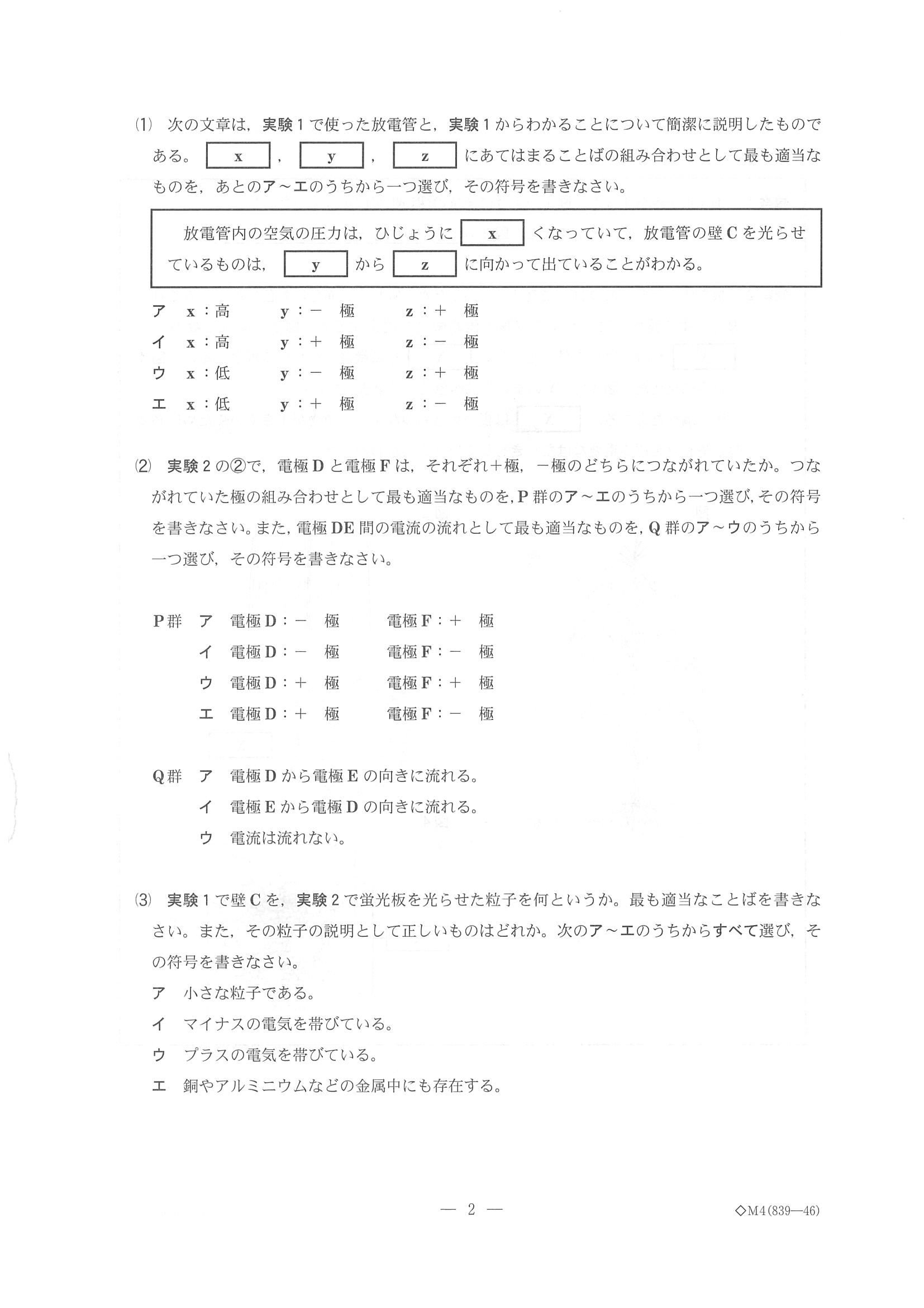 2015年度 千葉県公立高校入試（理科 後期・問題）2/16