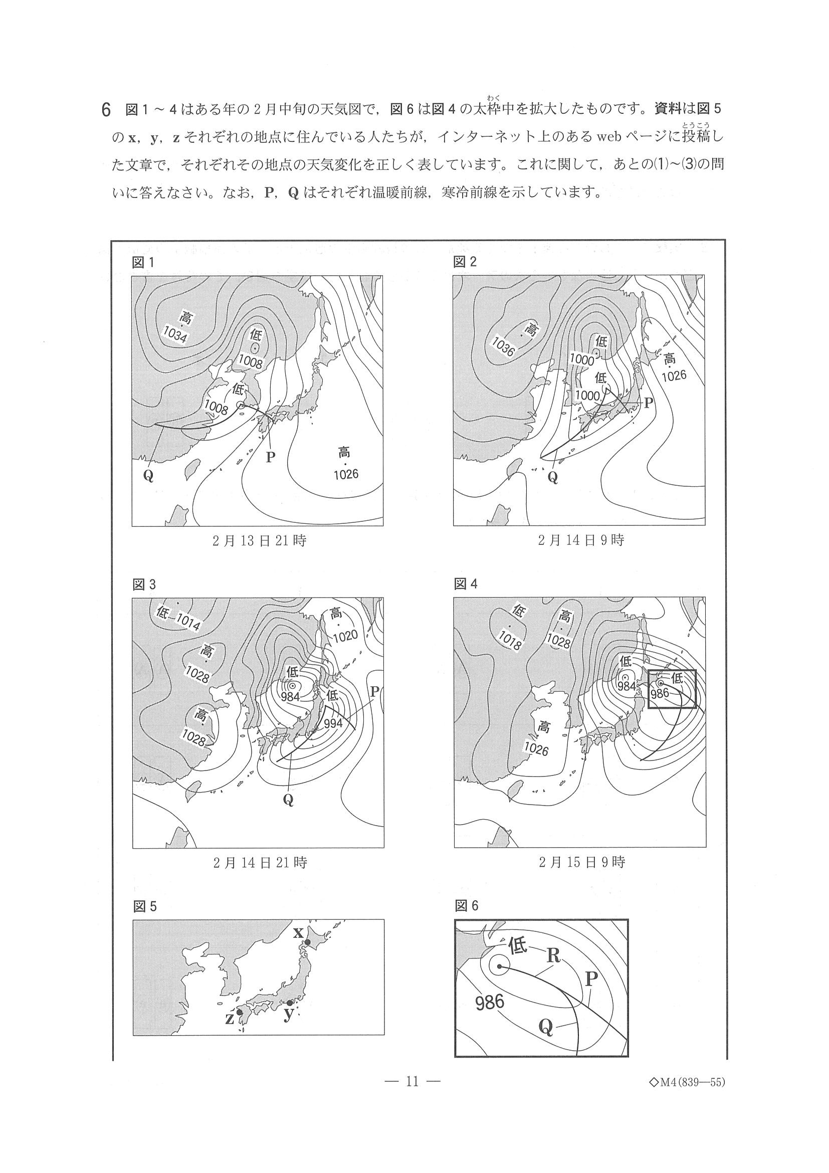 2015年度 千葉県公立高校入試（理科 後期・問題）11/16