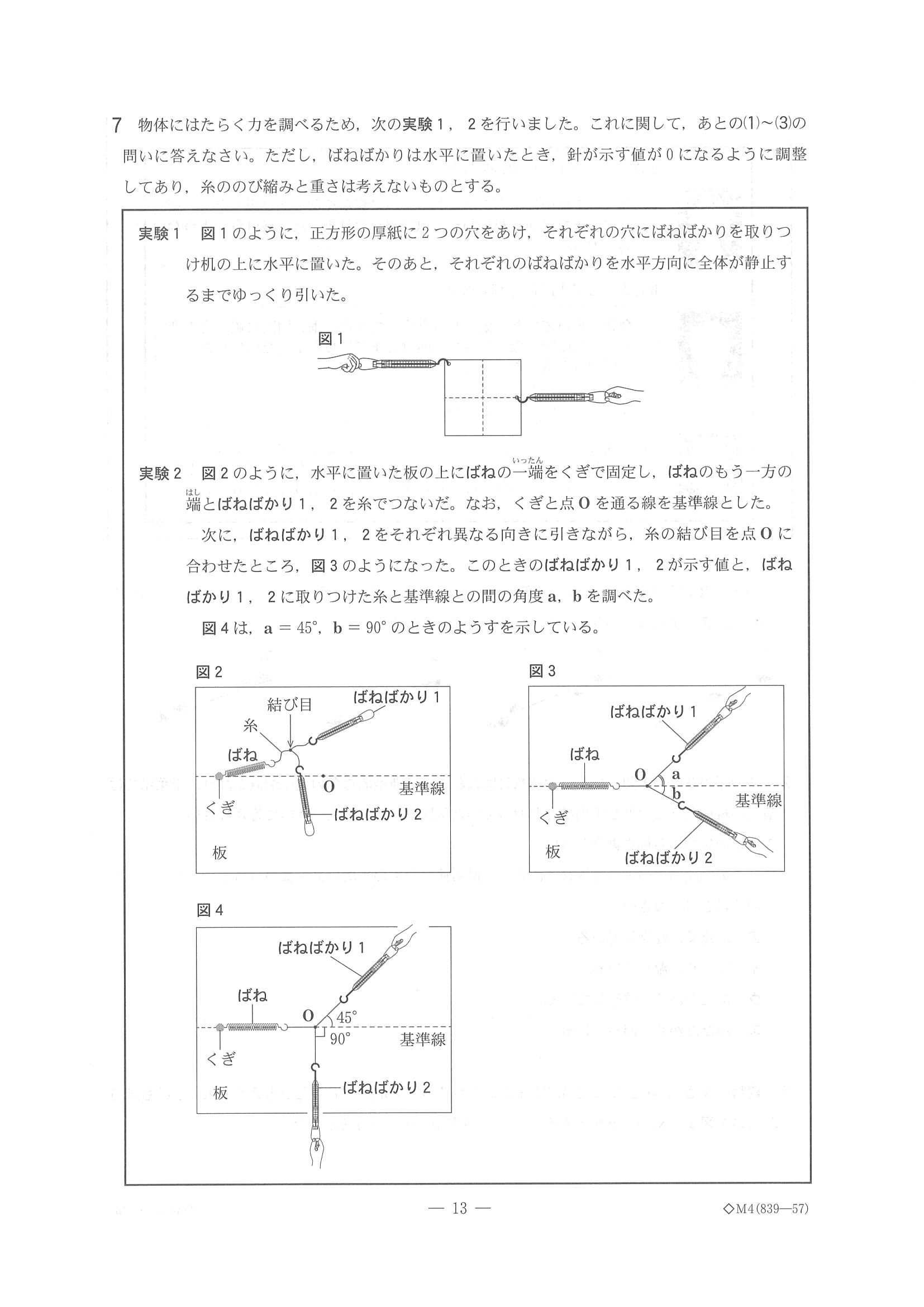 2015年度 千葉県公立高校入試（理科 後期・問題）13/16