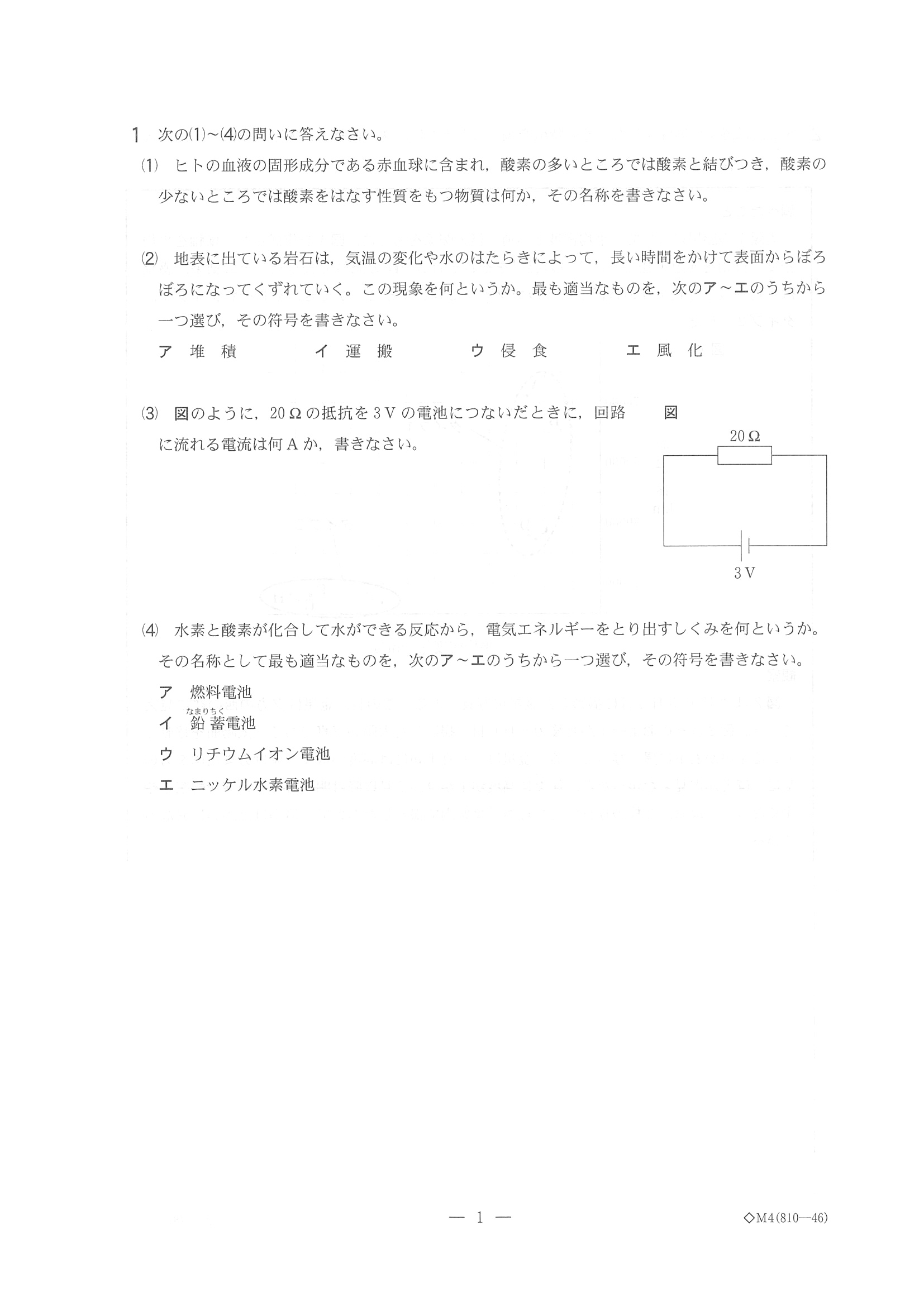 2015年度 千葉県公立高校入試（理科 前期・問題）1/17