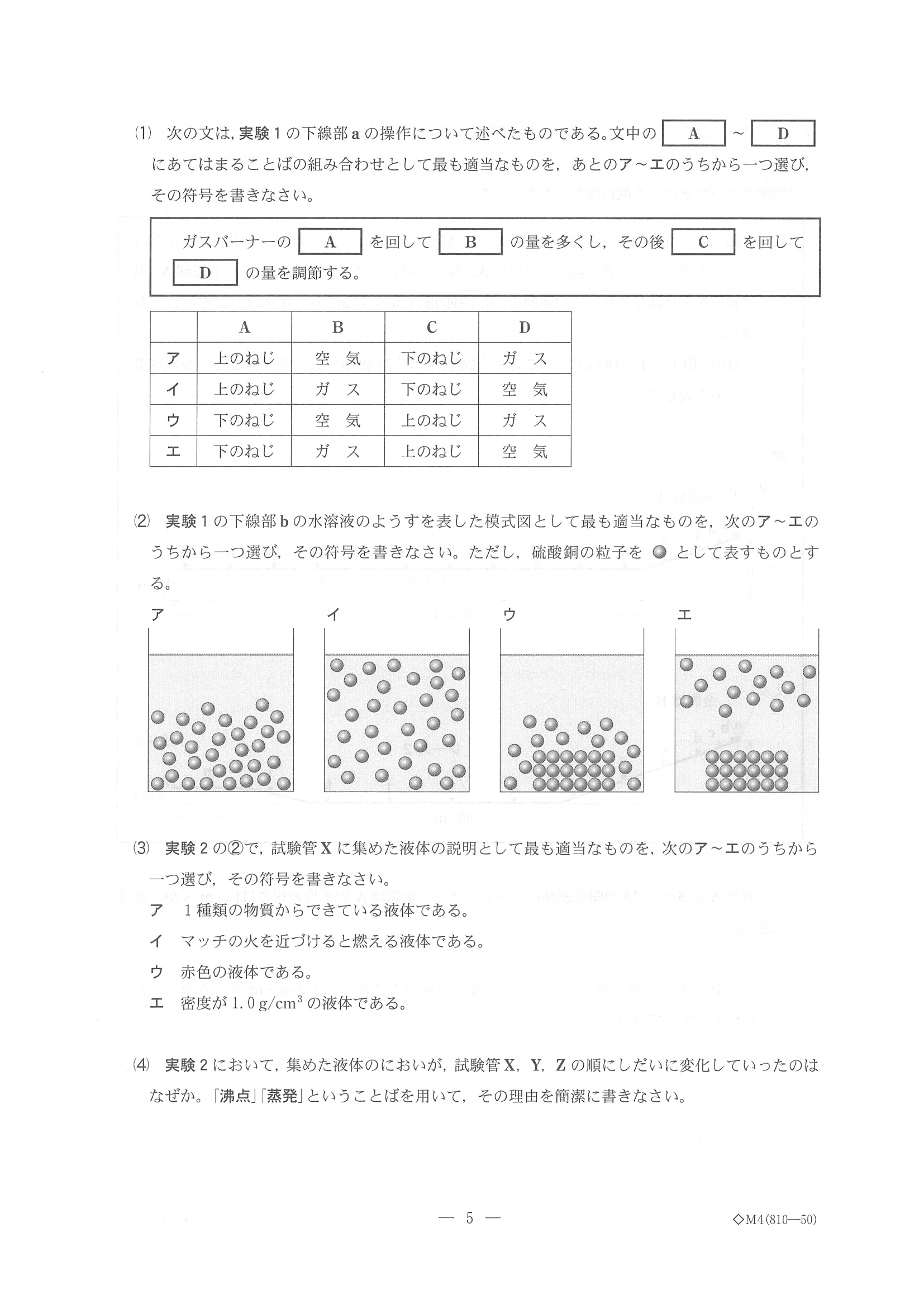 2015年度 千葉県公立高校入試（理科 前期・問題）5/17