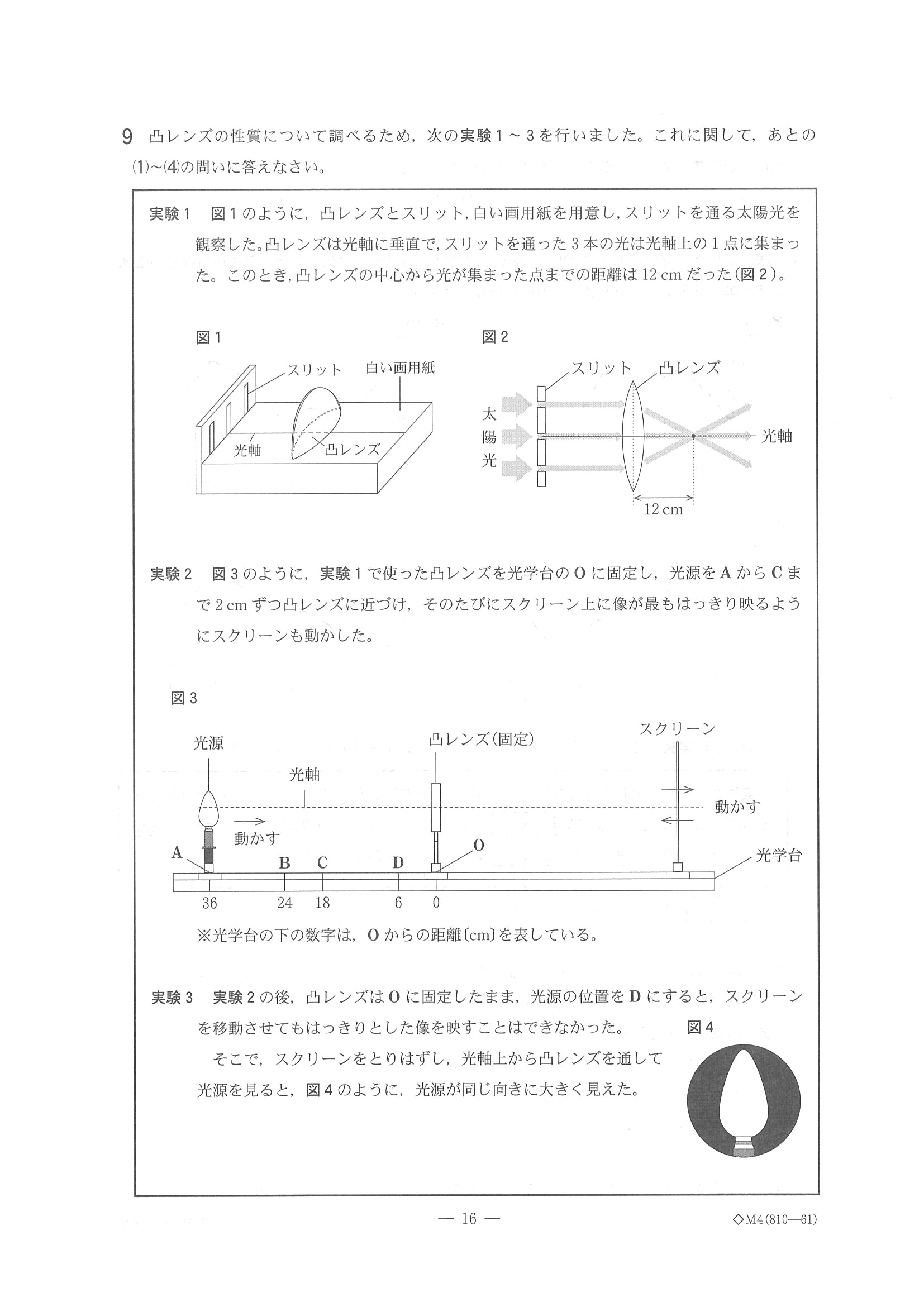 2015年度 千葉県公立高校入試（理科 前期・問題）16/17