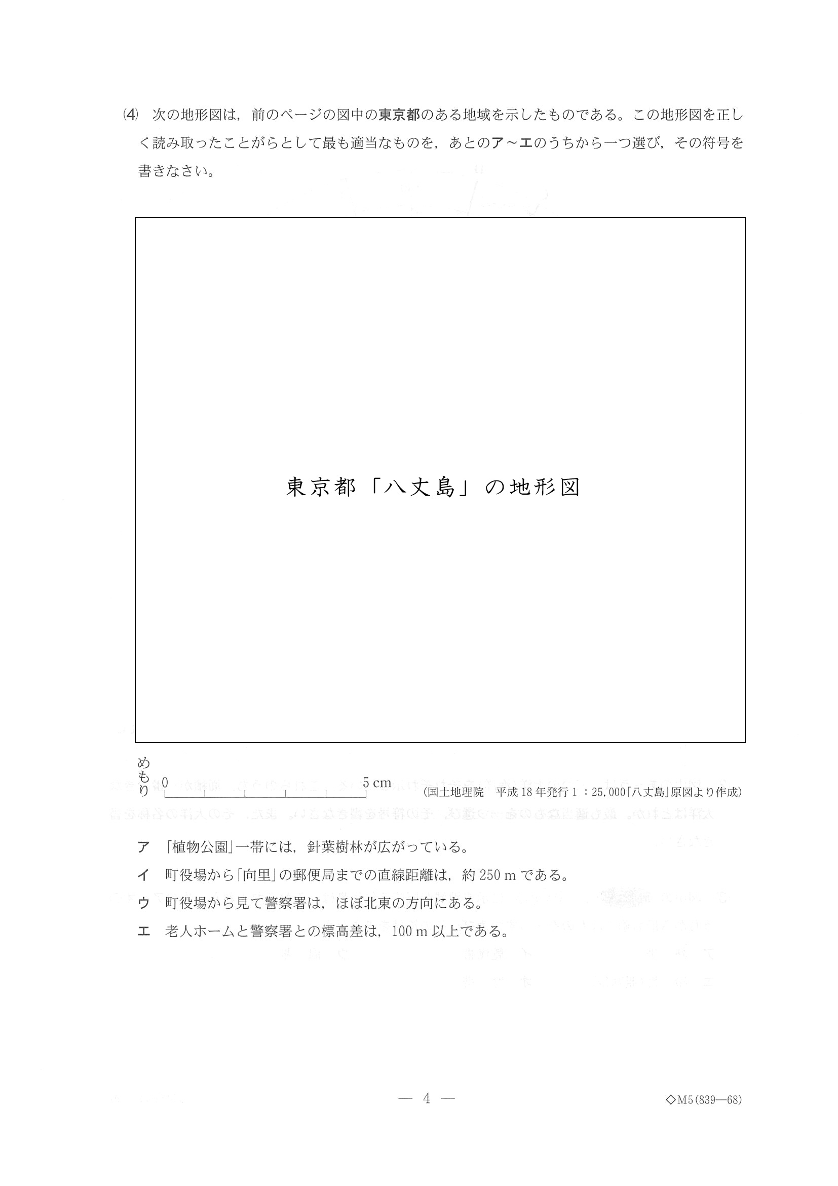 2015年度 千葉県公立高校入試（社会 後期・問題）4/13