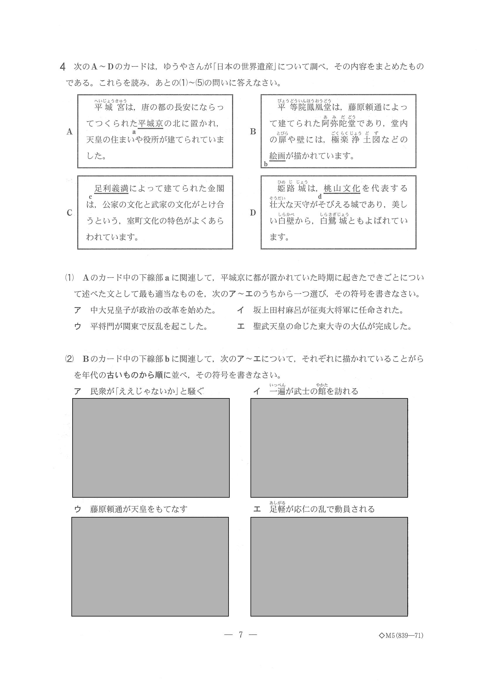 2015年度 千葉県公立高校入試（社会 後期・問題）7/13