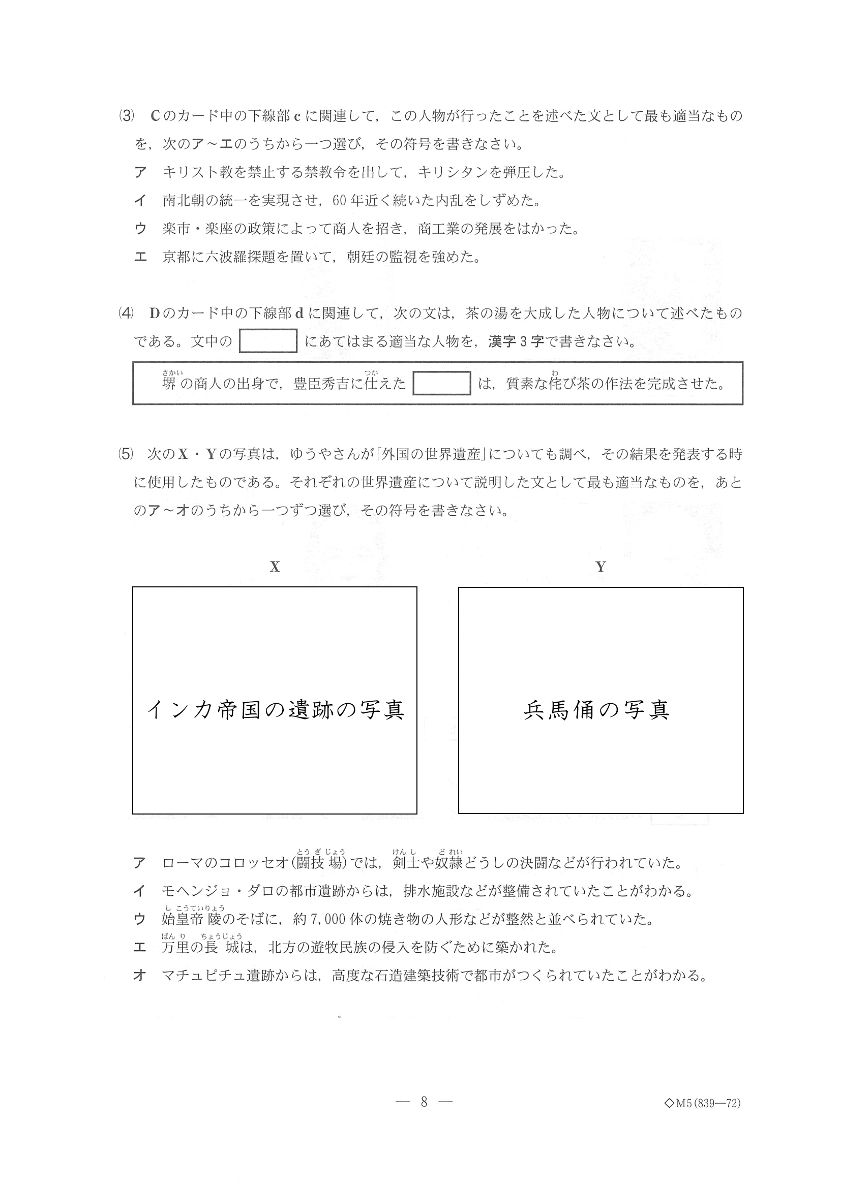 2015年度 千葉県公立高校入試（社会 後期・問題）8/13
