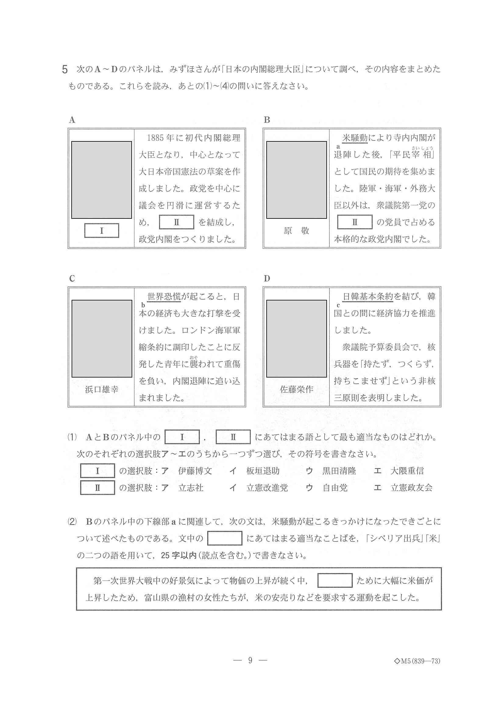 2015年度 千葉県公立高校入試（社会 後期・問題）9/13