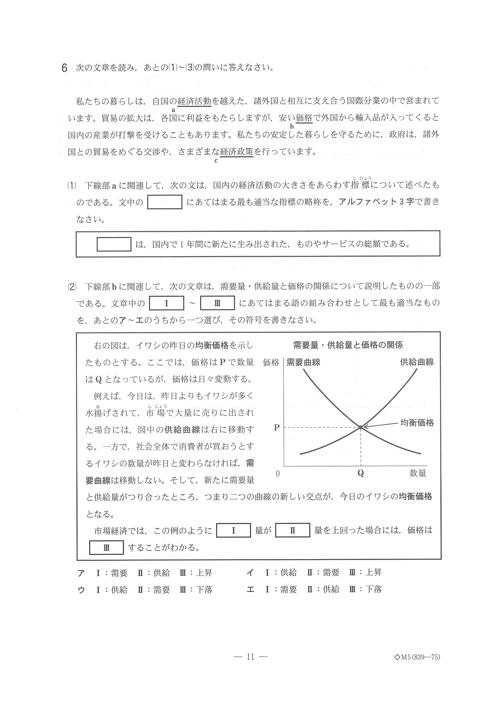 2015年度 千葉県公立高校入試（社会 後期・問題）11/13