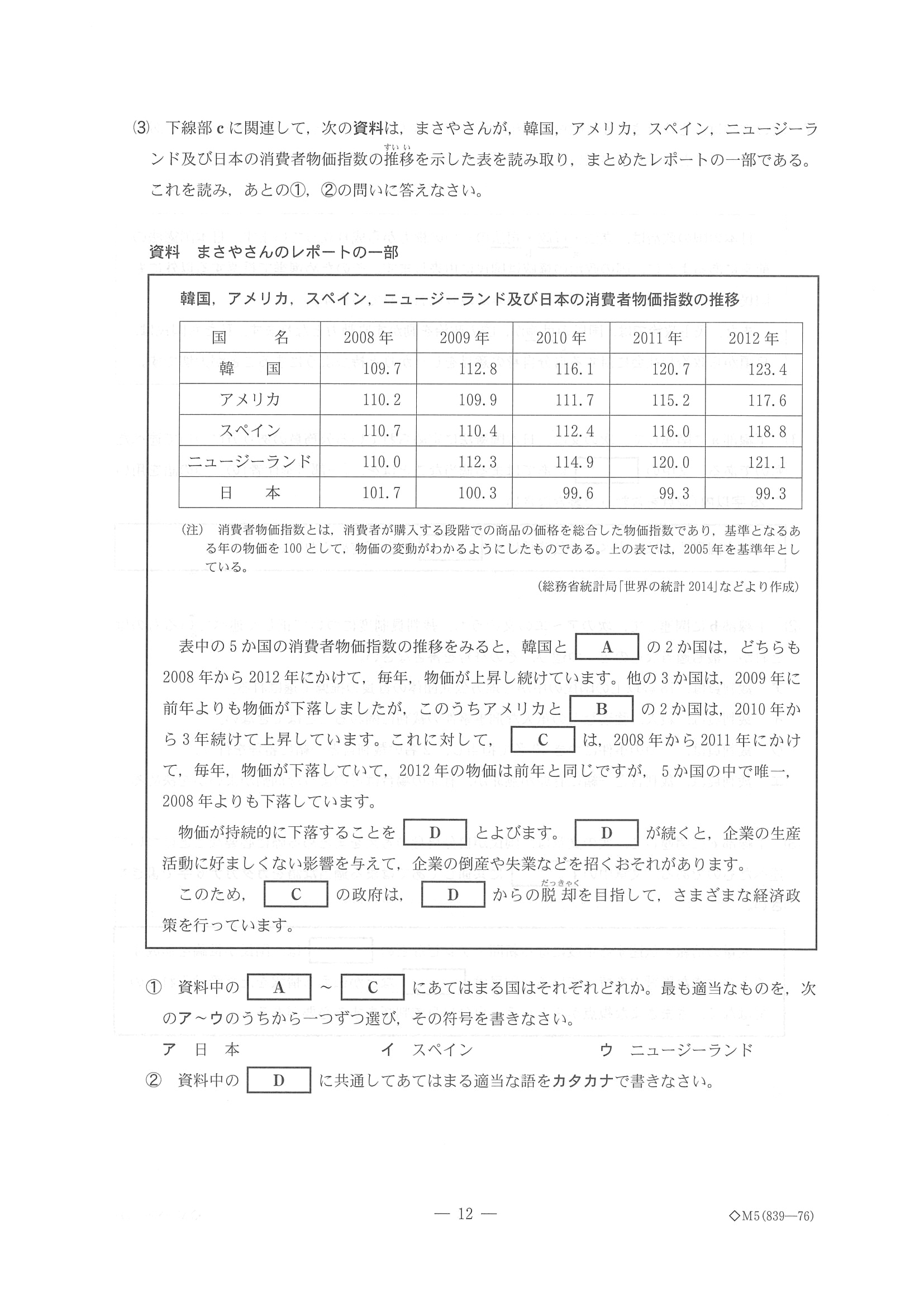 2015年度 千葉県公立高校入試（社会 後期・問題）12/13