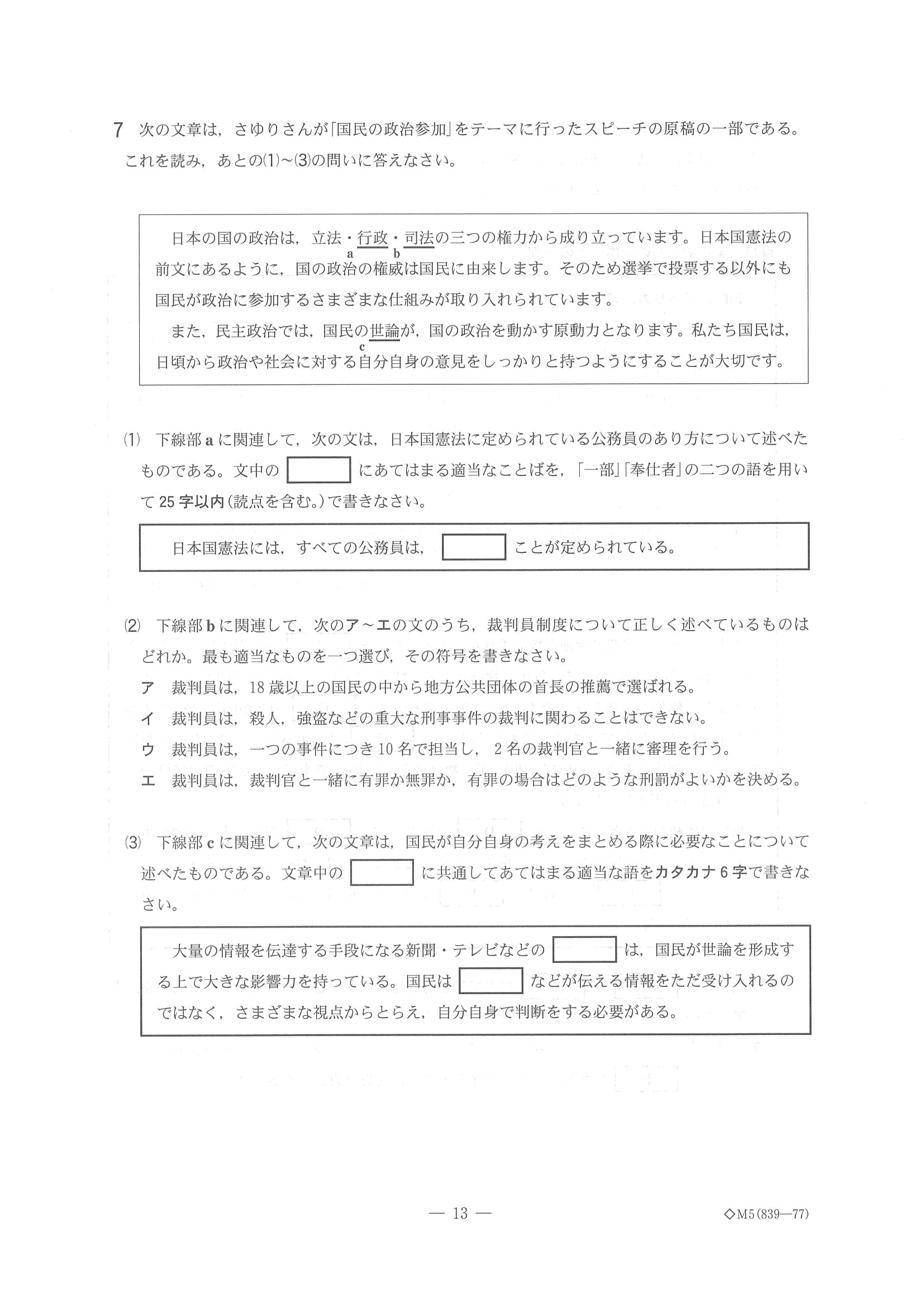 2015年度 千葉県公立高校入試（社会 後期・問題）13/13