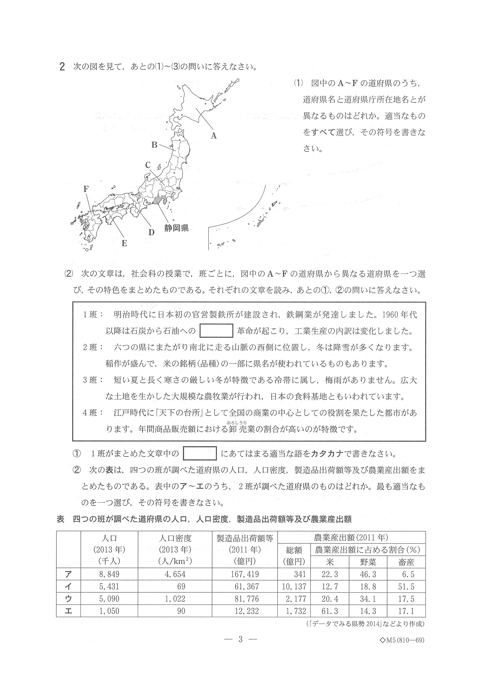 2015年度 千葉県公立高校入試（社会 前期・問題）3/14