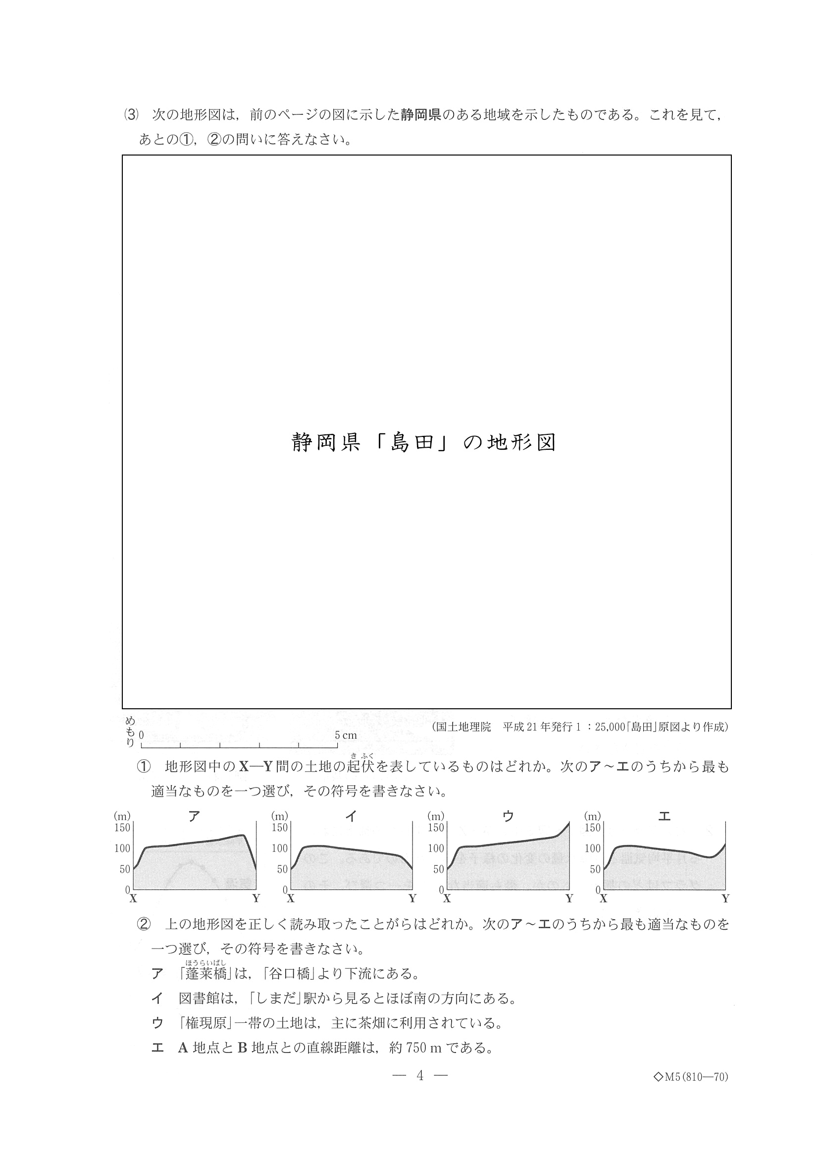 2015年度 千葉県公立高校入試（社会 前期・問題）4/14