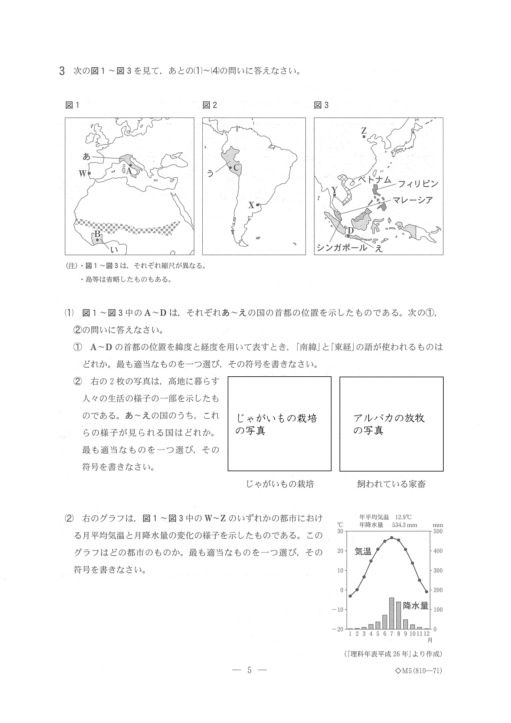 2015年度 千葉県公立高校入試（社会 前期・問題）5/14