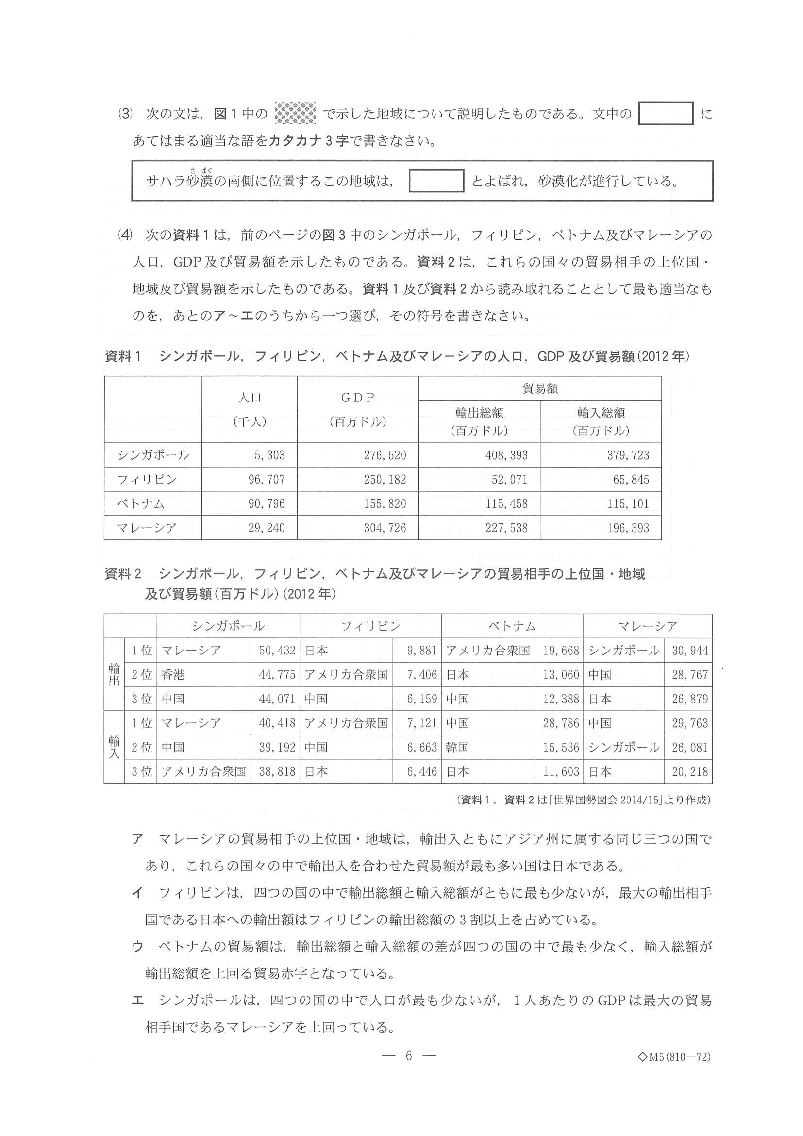 2015年度 千葉県公立高校入試（社会 前期・問題）6/14