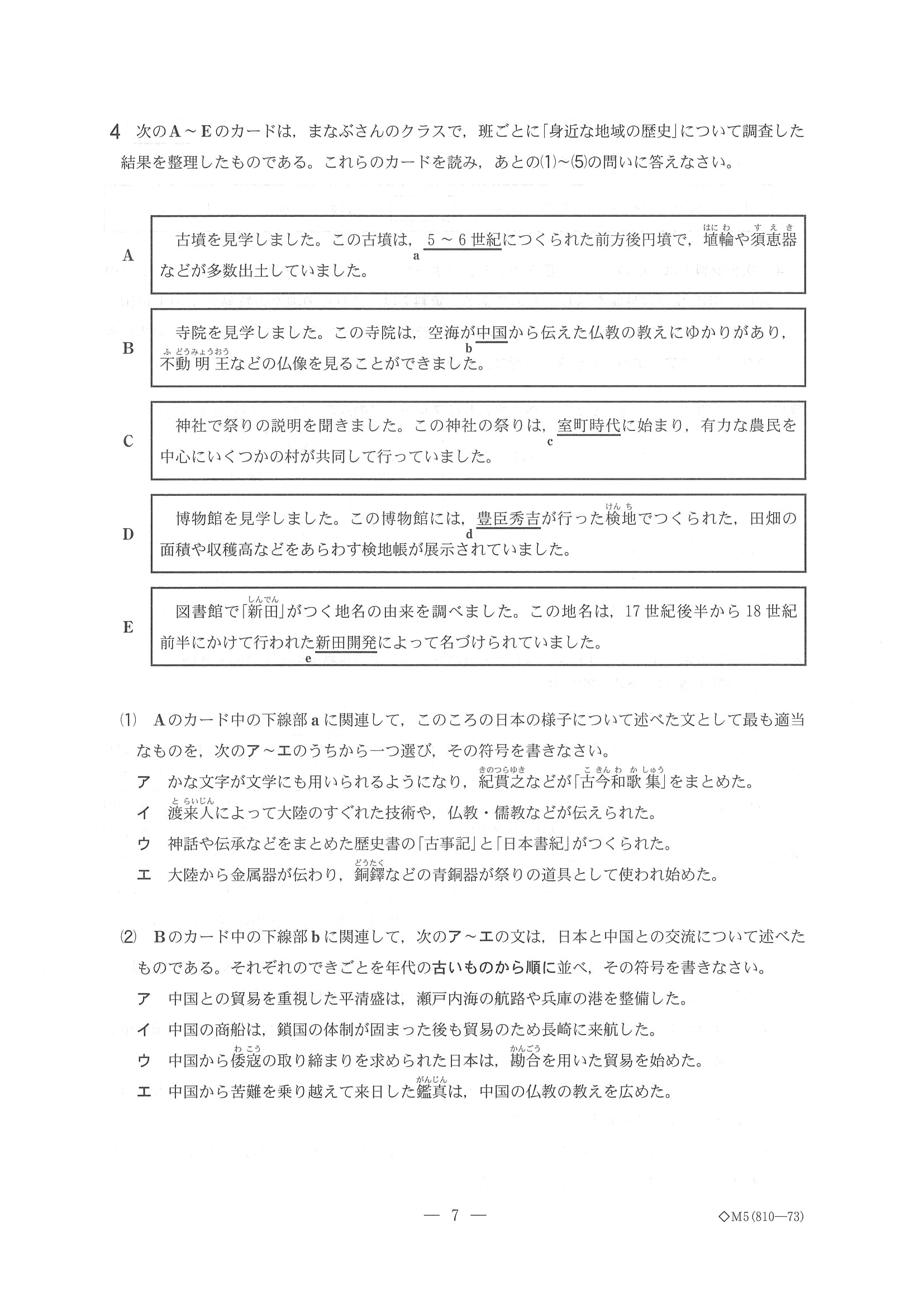 2015年度 千葉県公立高校入試（社会 前期・問題）7/14