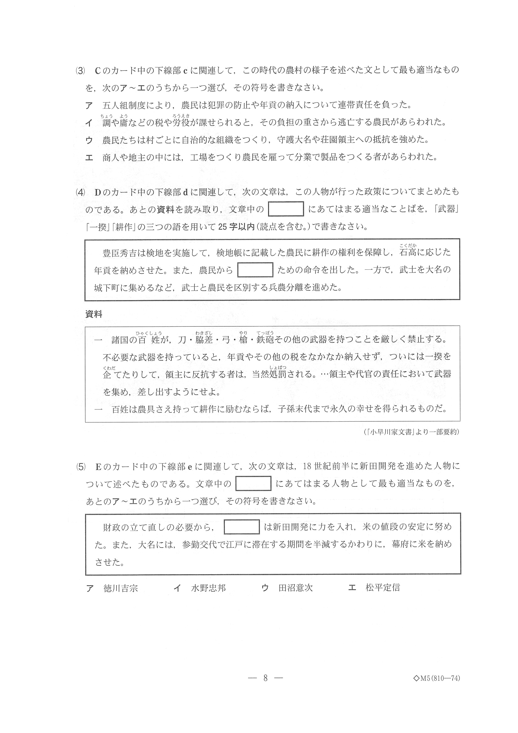 2015年度 千葉県公立高校入試（社会 前期・問題）8/14