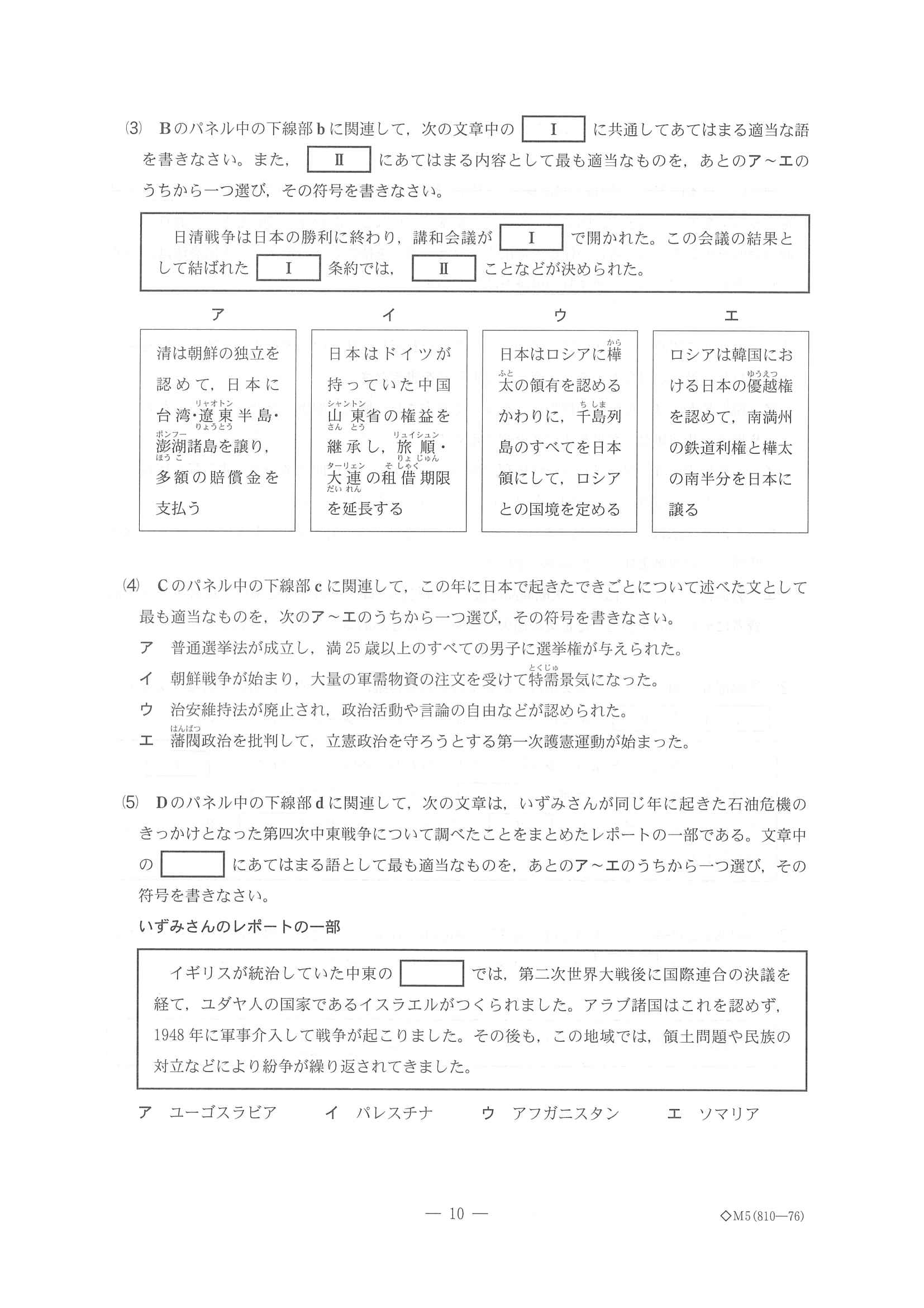 2015年度 千葉県公立高校入試（社会 前期・問題）10/14