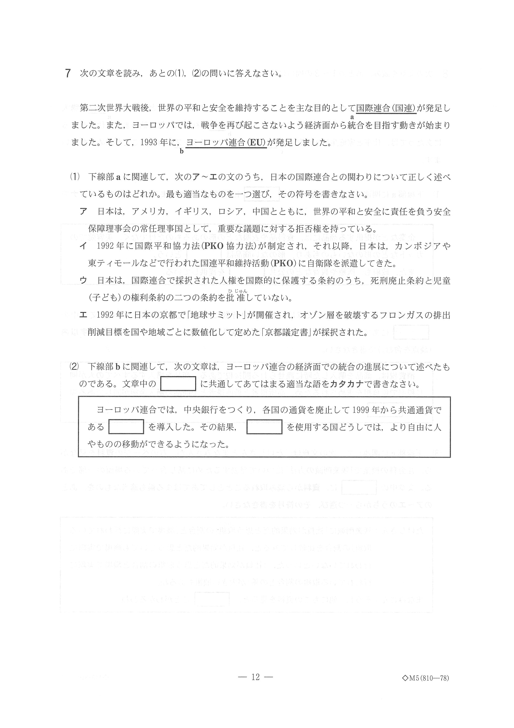 2015年度 千葉県公立高校入試（社会 前期・問題）12/14