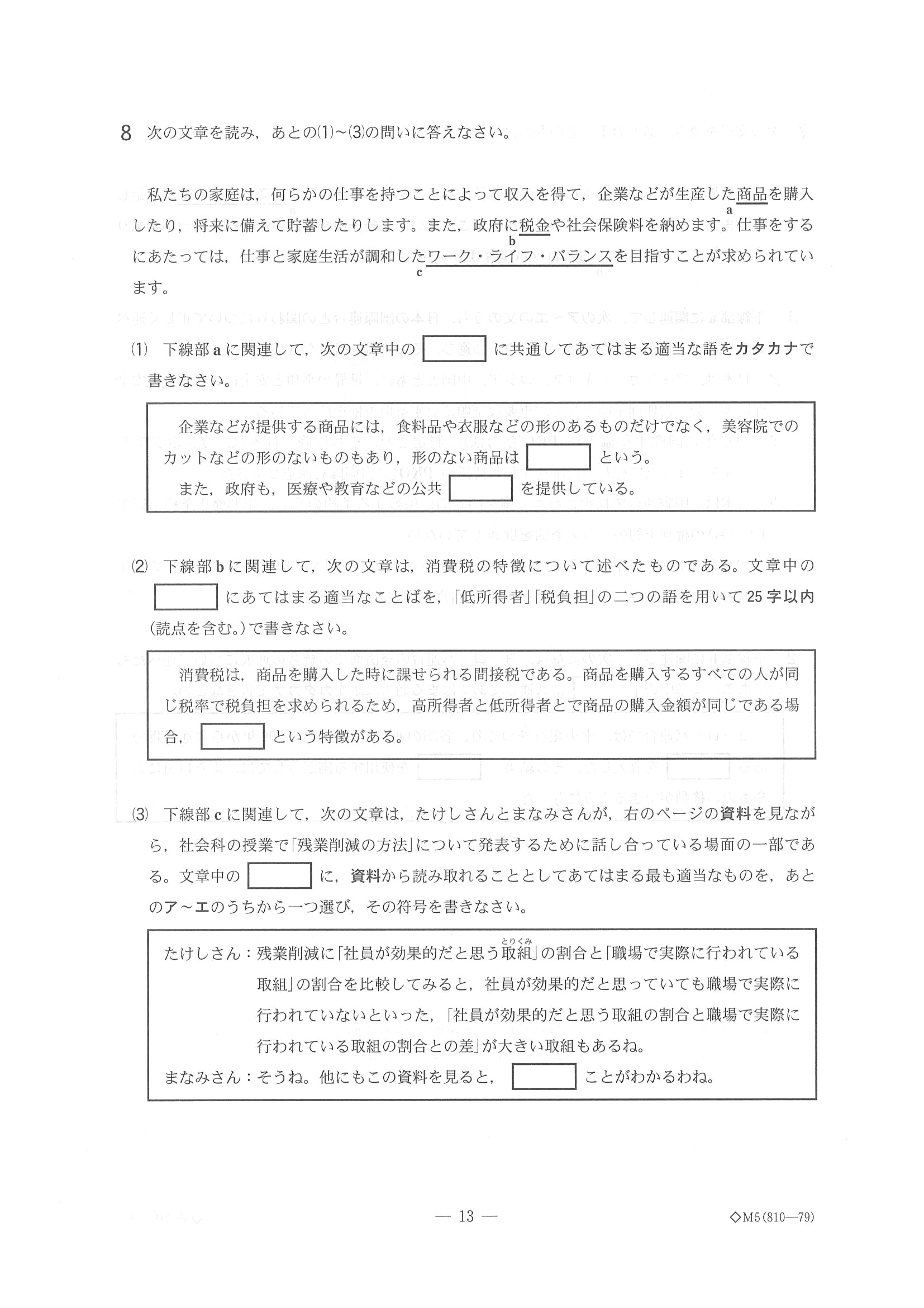 2015年度 千葉県公立高校入試（社会 前期・問題）13/14